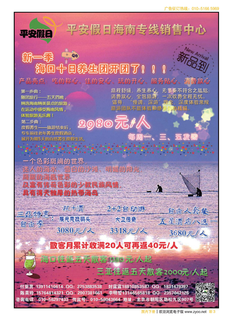 彩3平安假日-海南专线中心