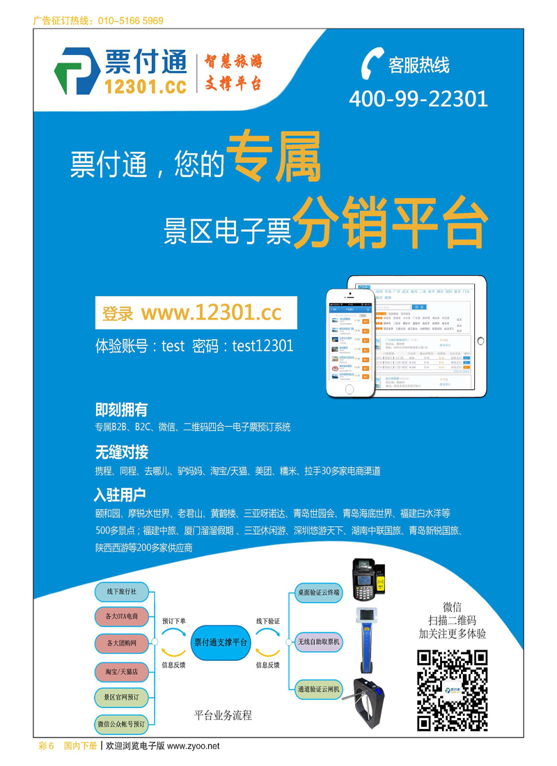 彩6票付通景区电子票分销平台平台类