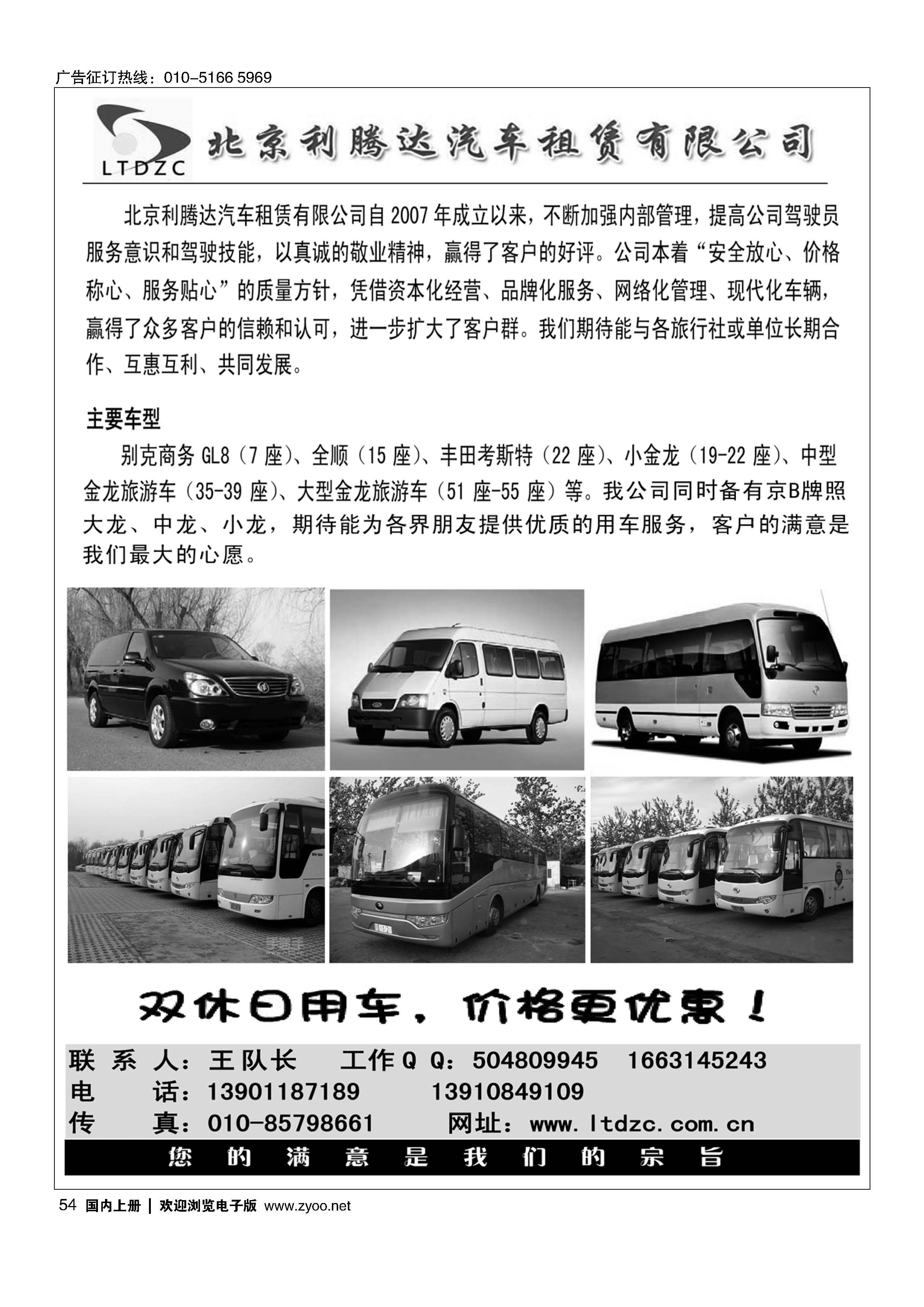 54北京利腾达汽车租赁有限公司