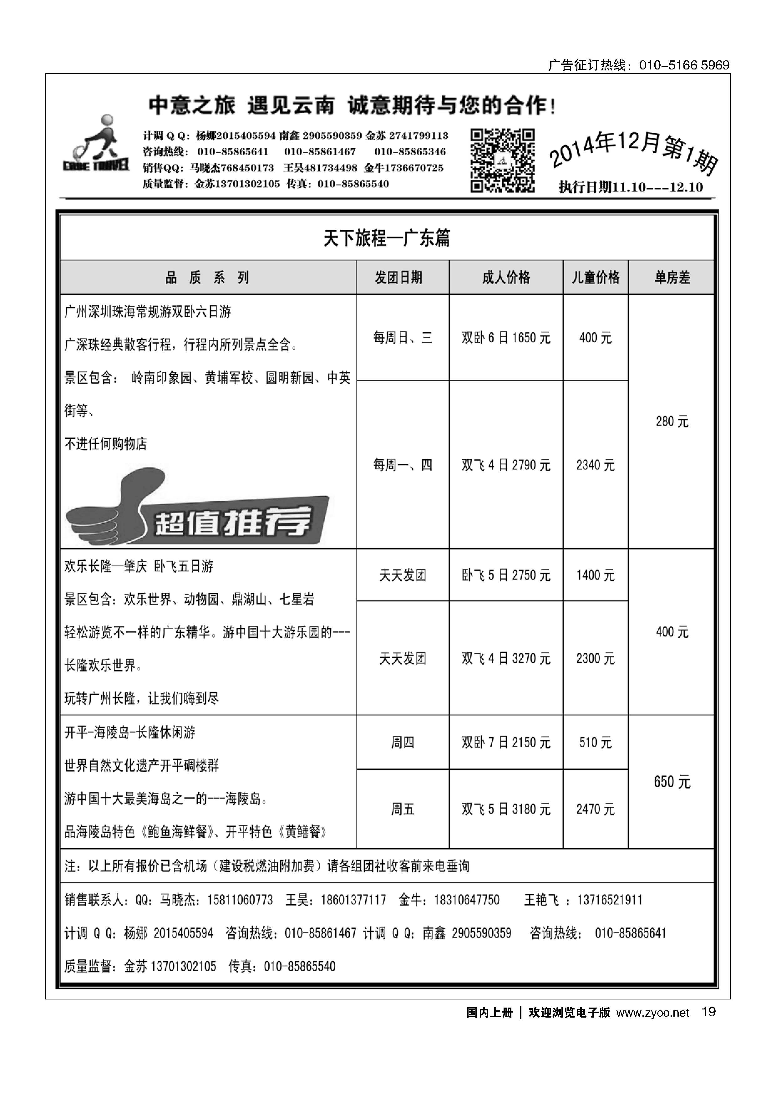 19中意之旅