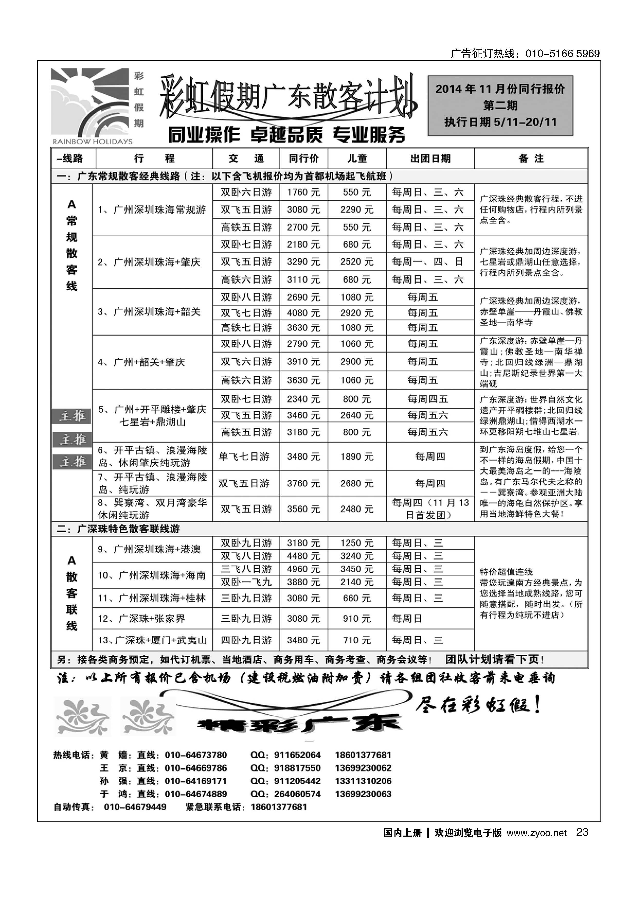 23彩虹假期？广深珠专线