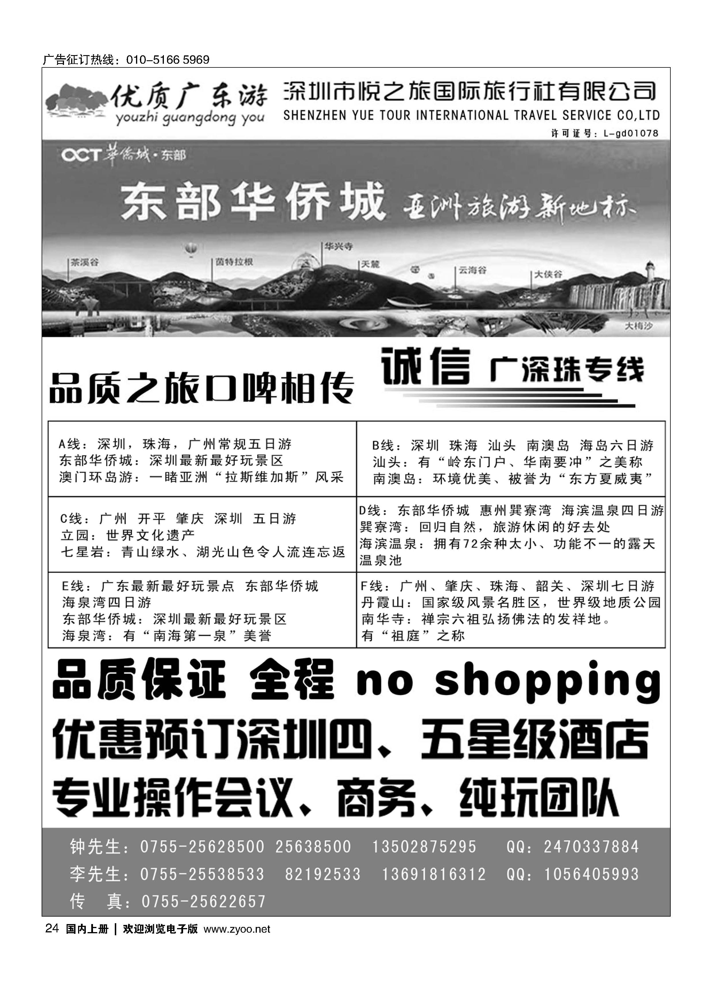 24纯玩广东游