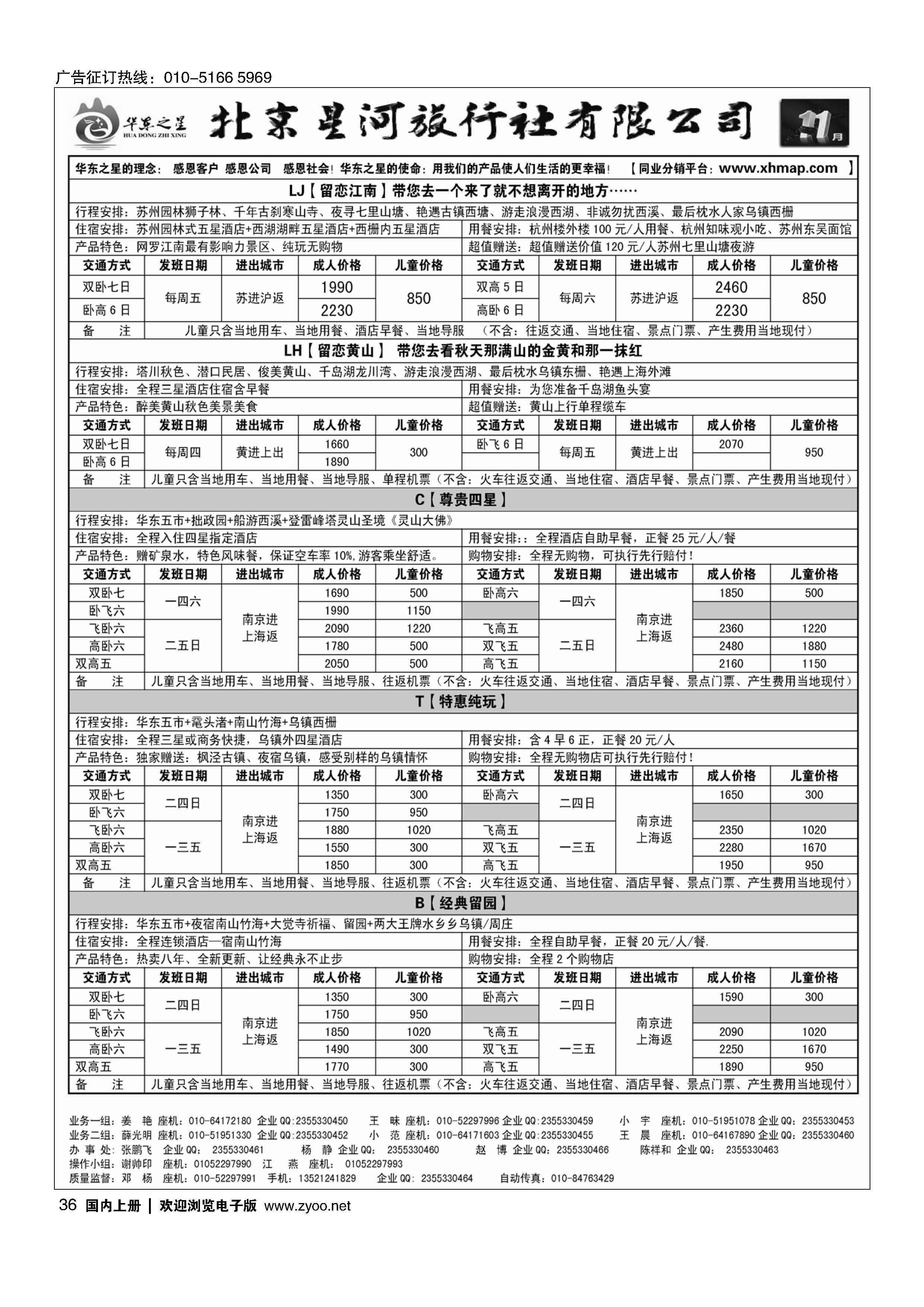 36华东之星