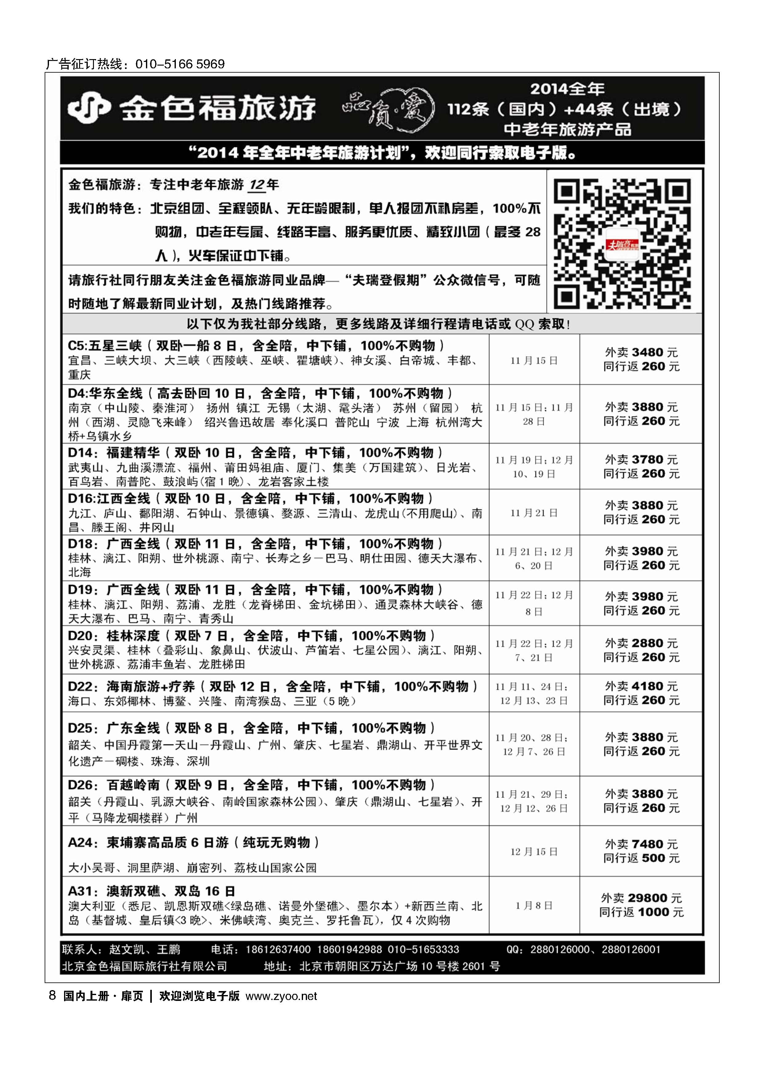 8金色福旅游-中老年团