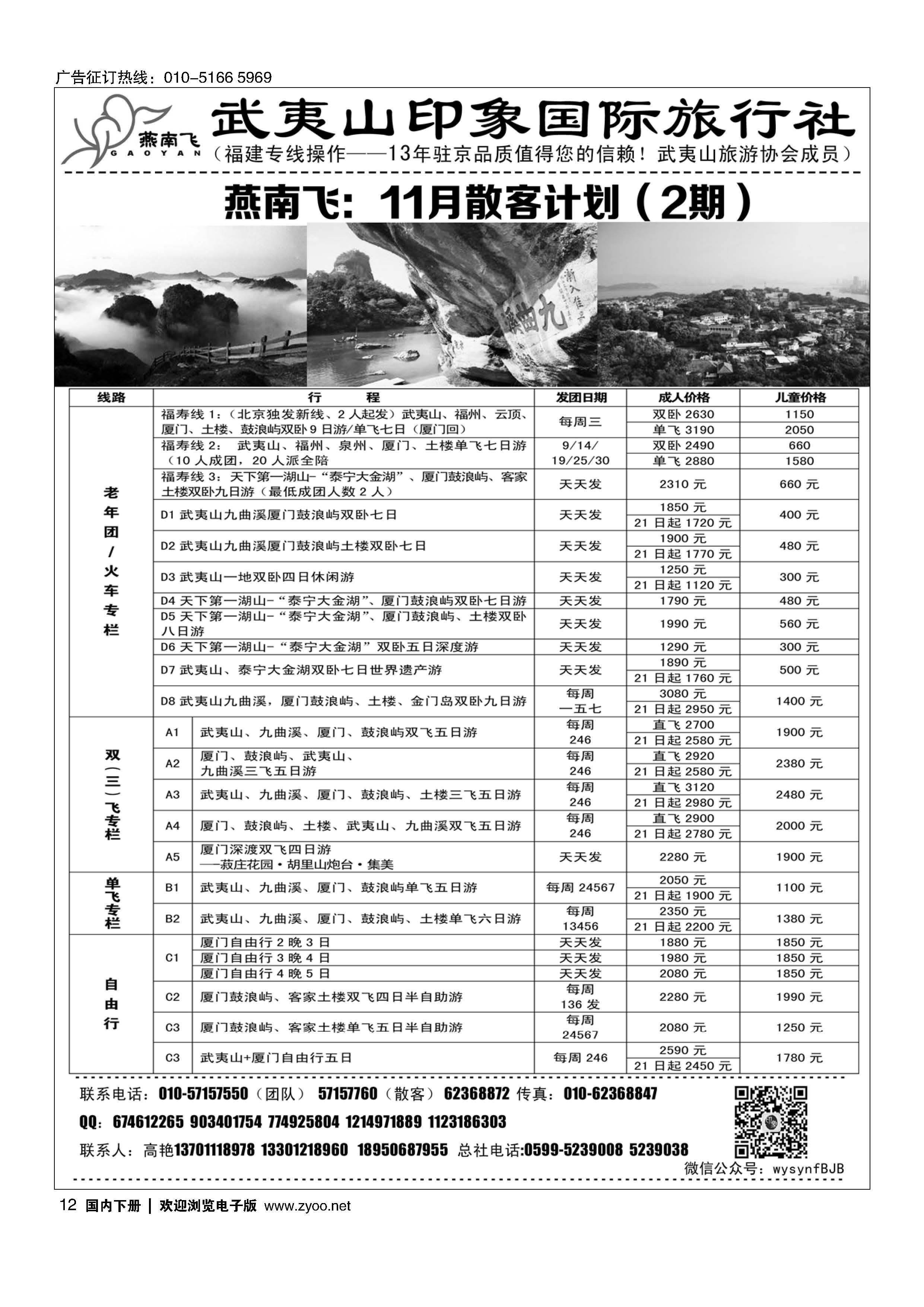 012福建武夷山？燕南飞之旅