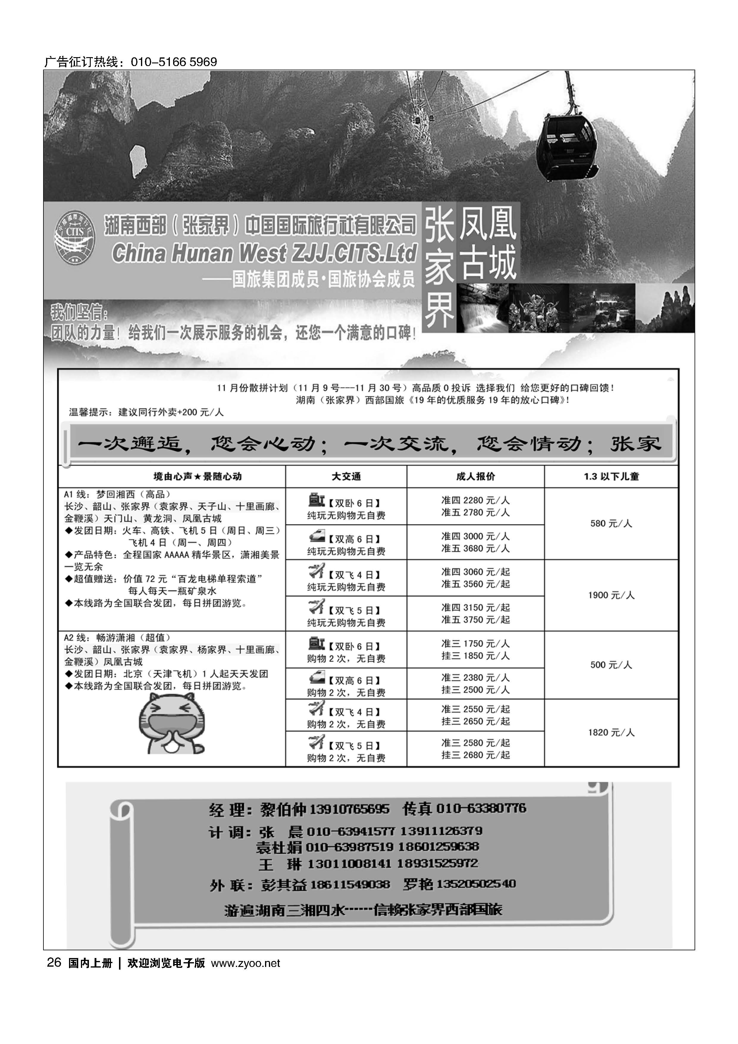 26湖南西部