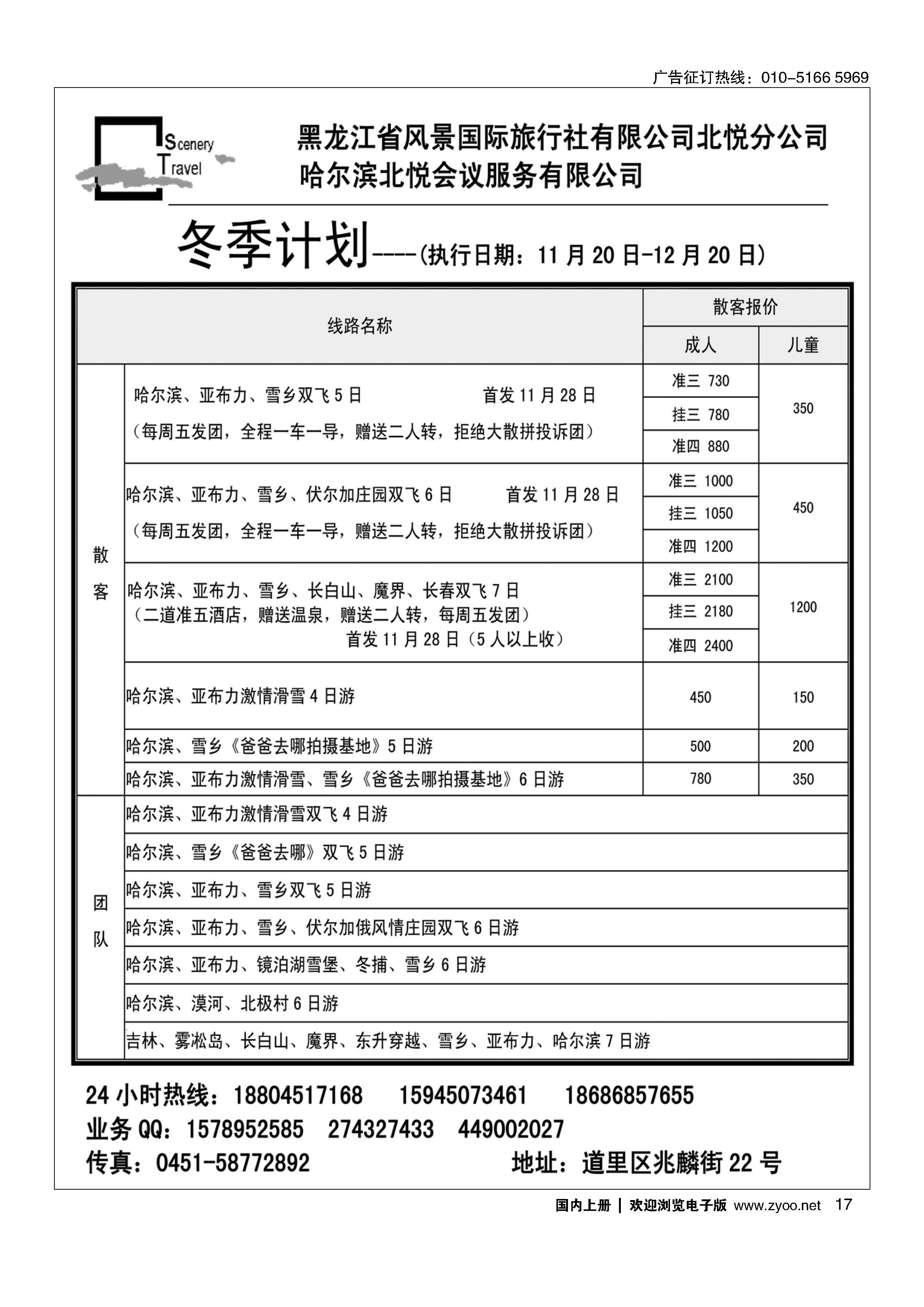 17黑龙江省风景国旅