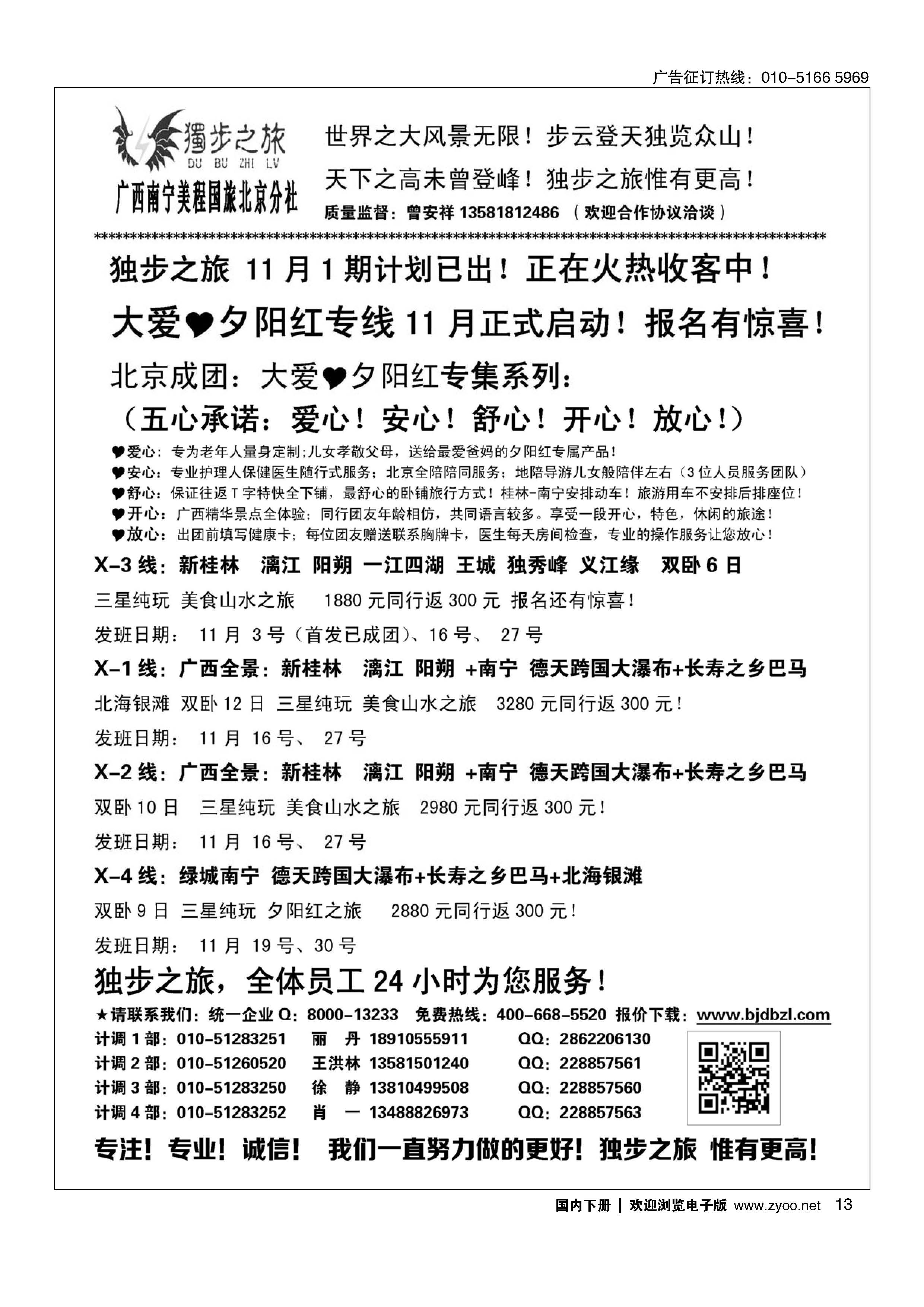 013独步之旅