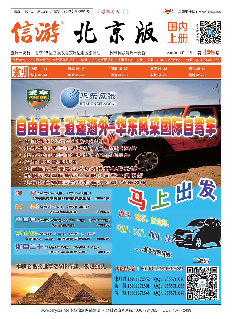 封面华东风采