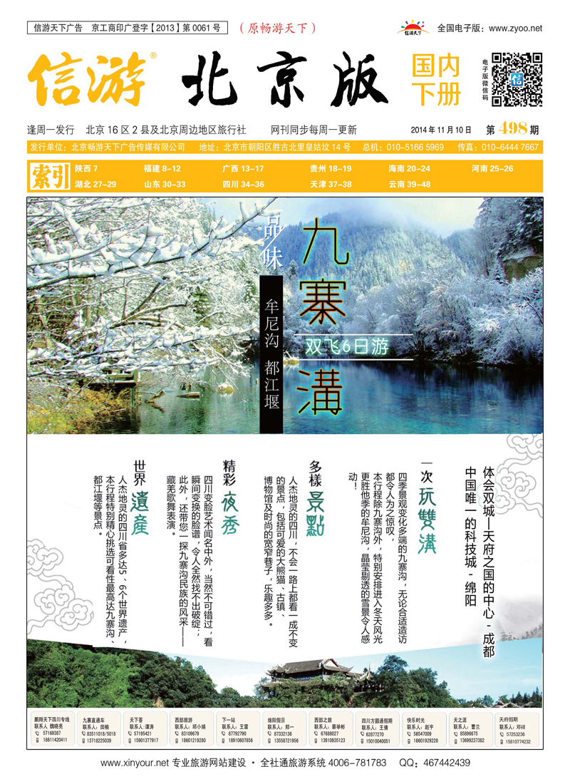 封面环游九寨（绵阳进出）