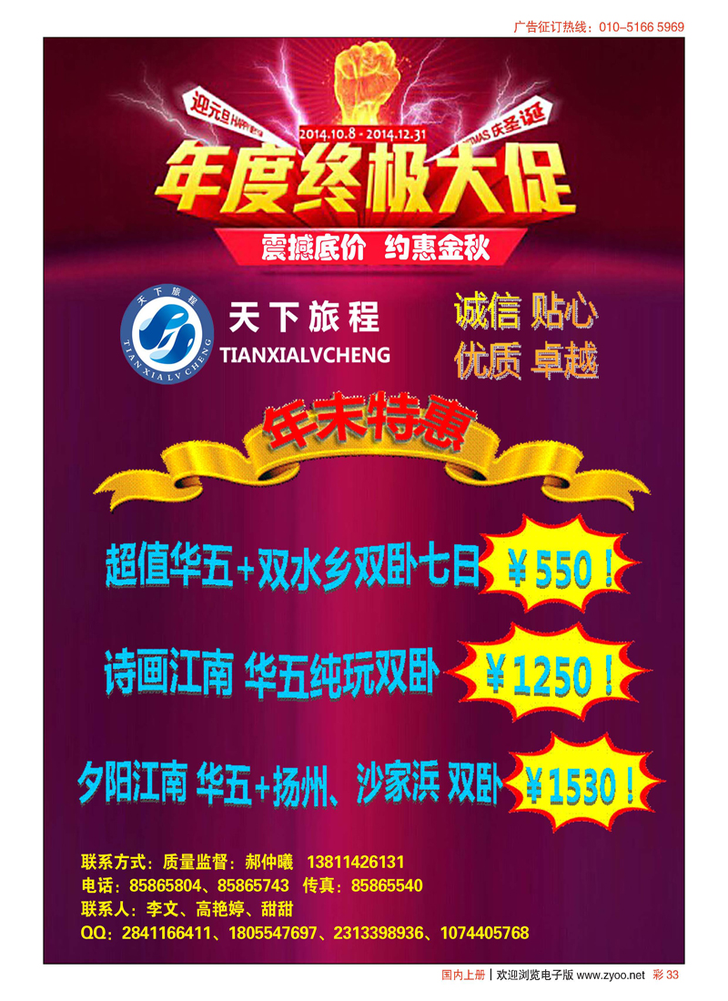 彩33天下旅程