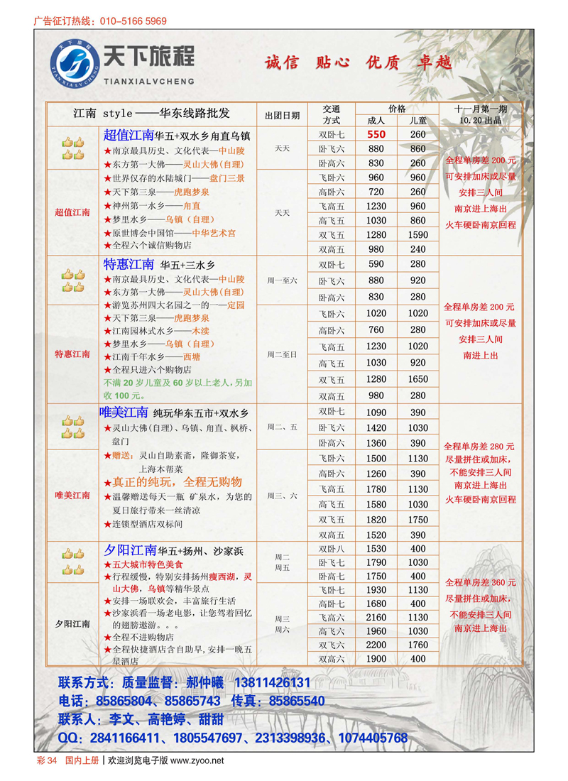 彩34天下旅程