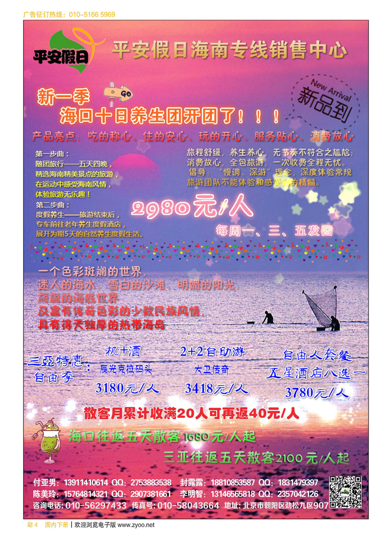 彩4平安假日-海南专线中心