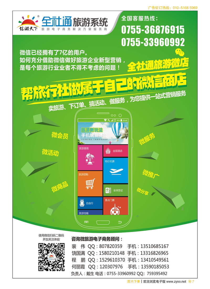 彩5全社通旅游系统