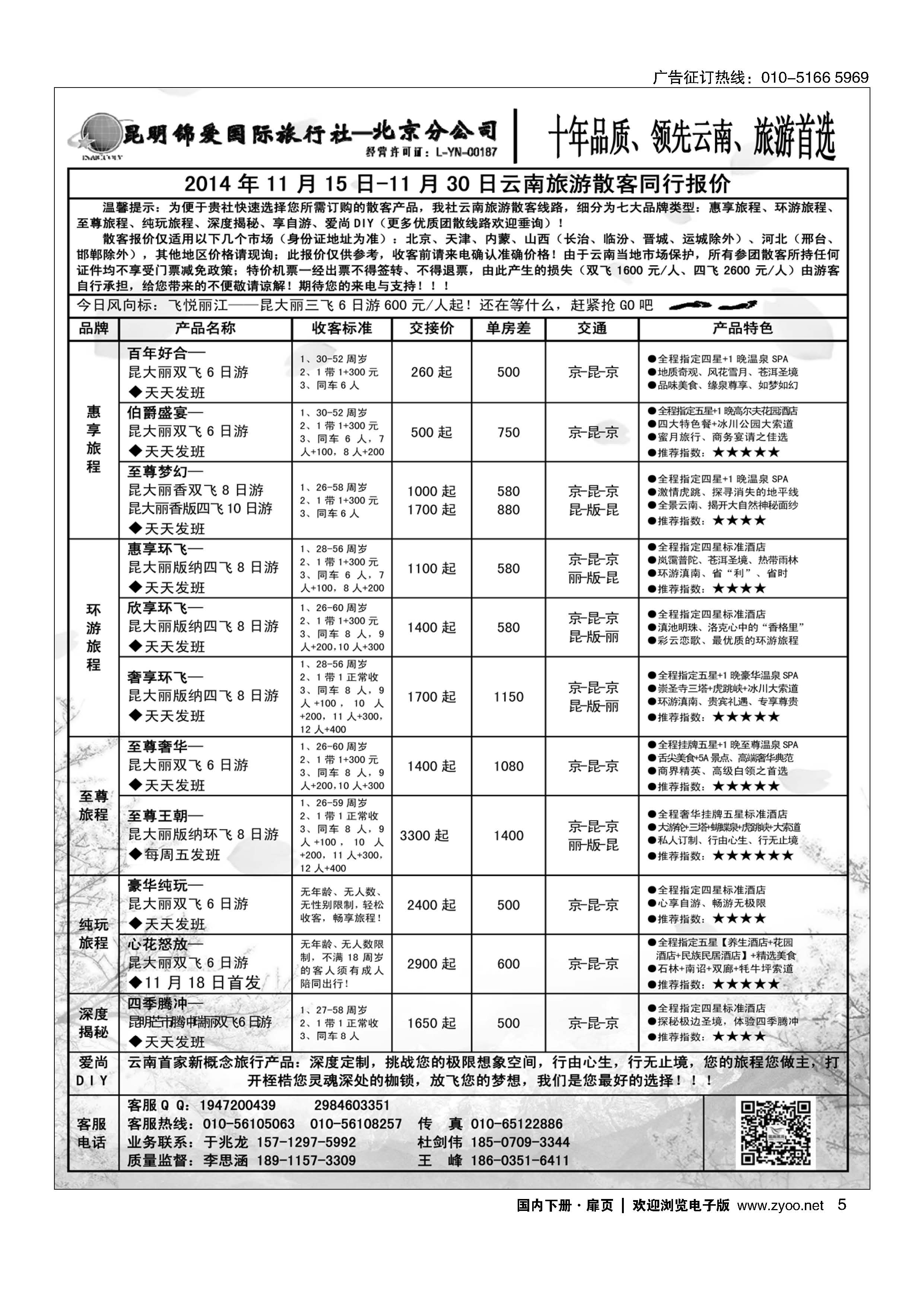005昆明锦爱国旅--专业云南地接