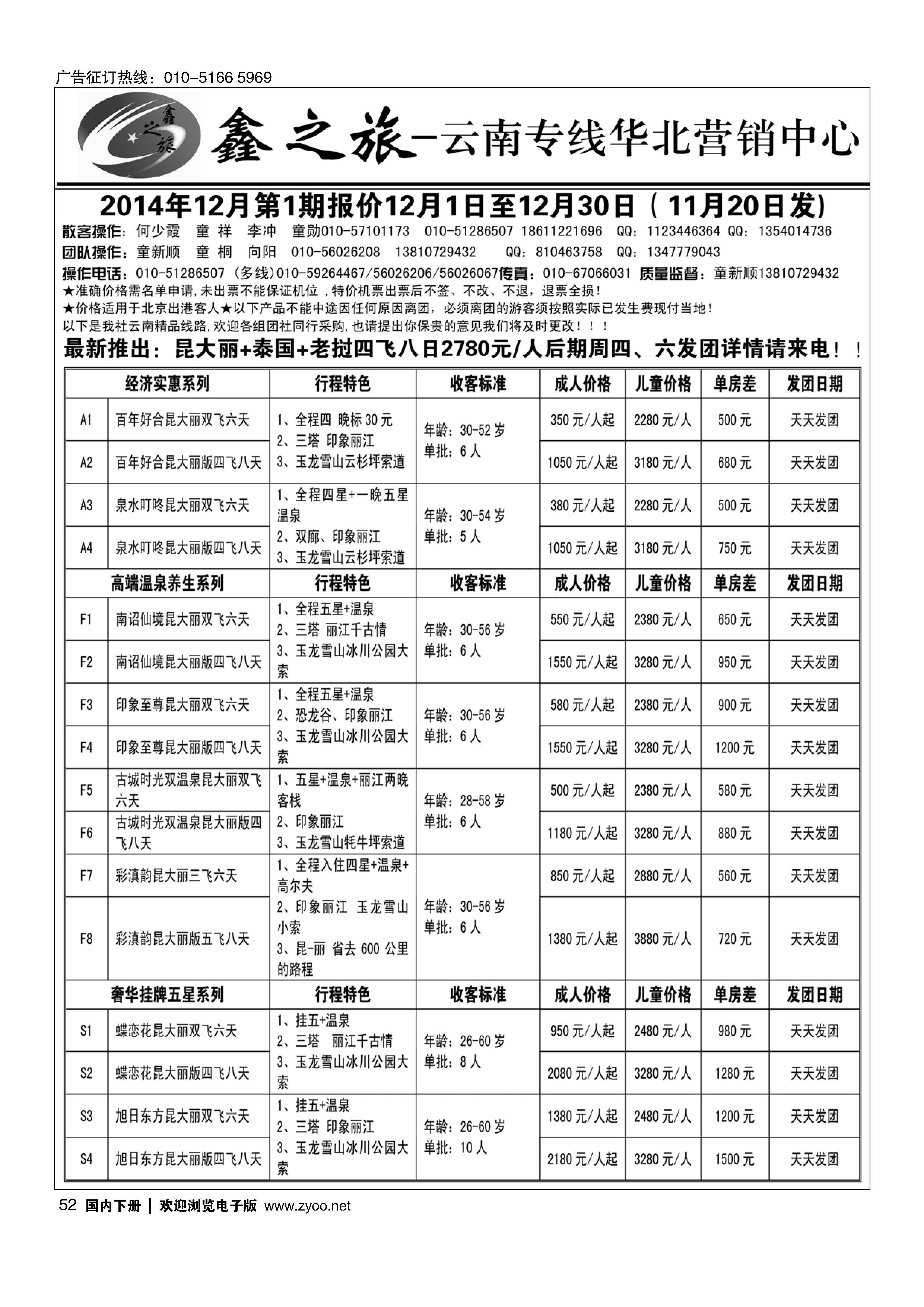 052鑫之旅·云南专线