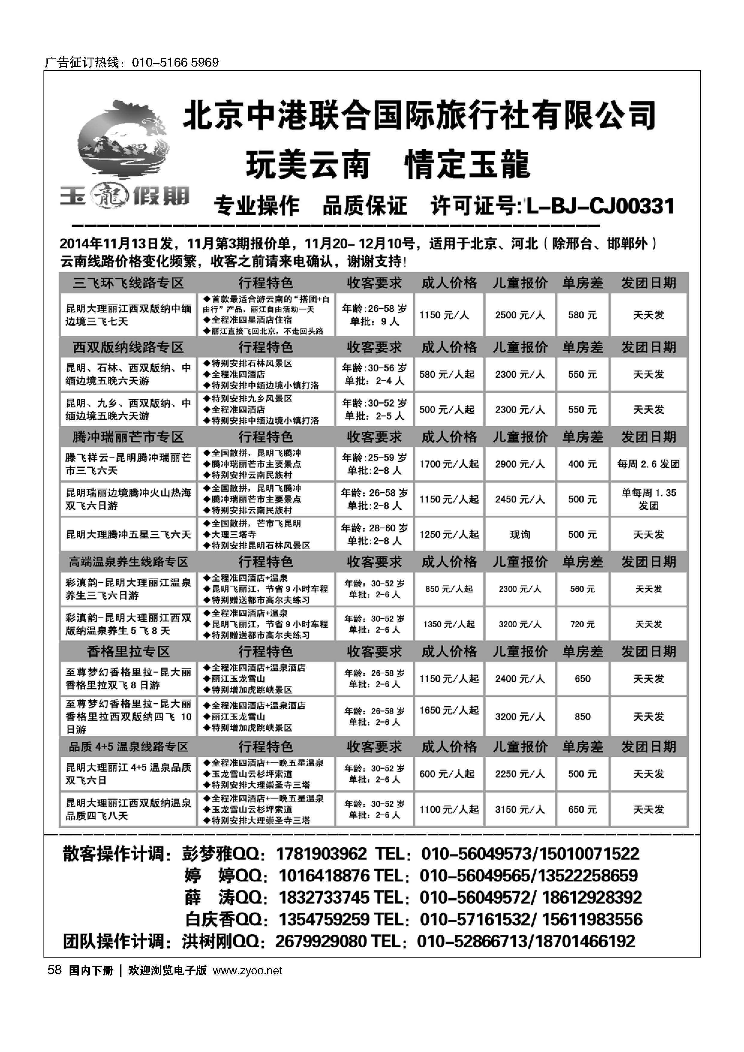 058玉龙假期·云南专线