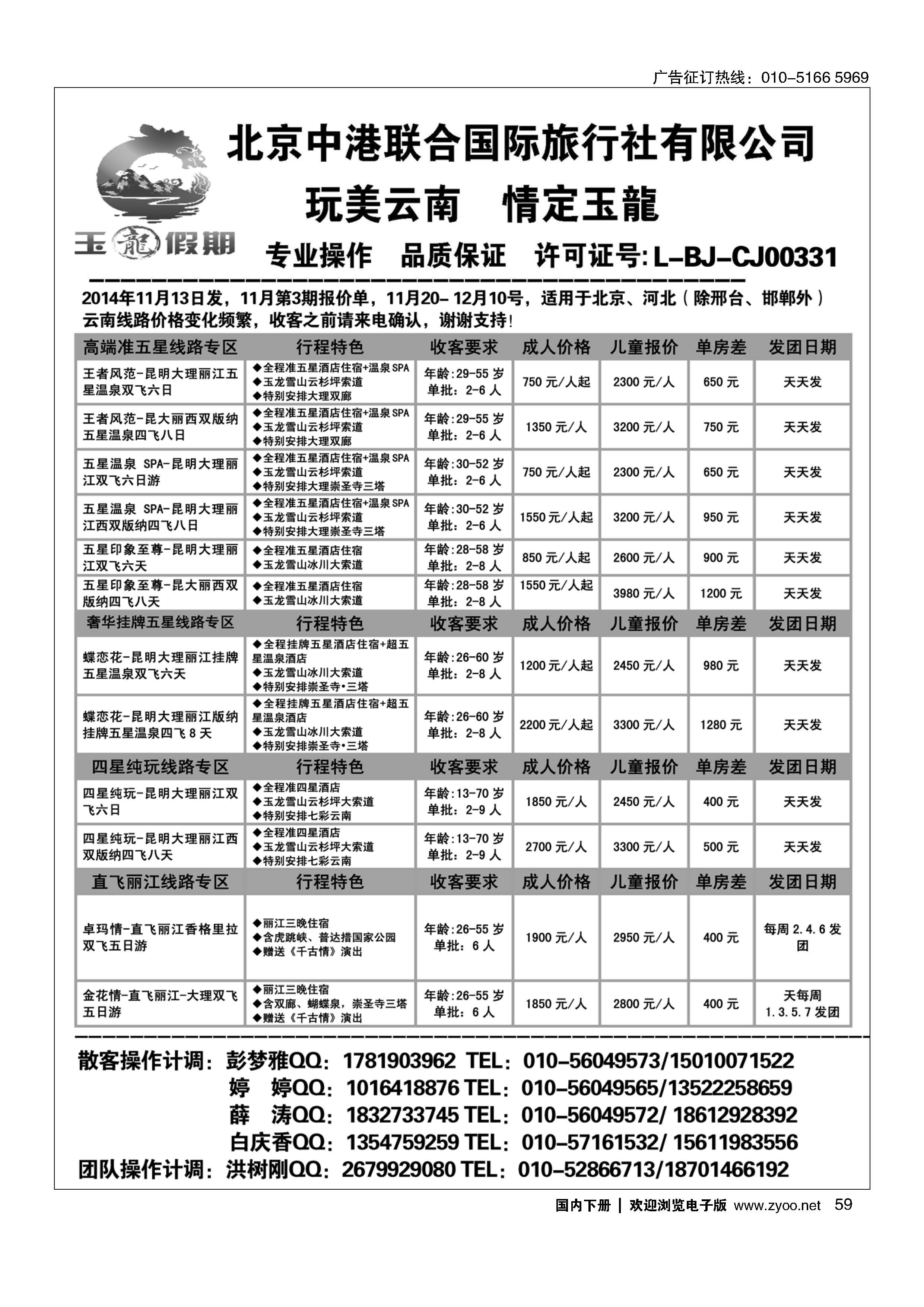 059玉龙假期·云南专线
