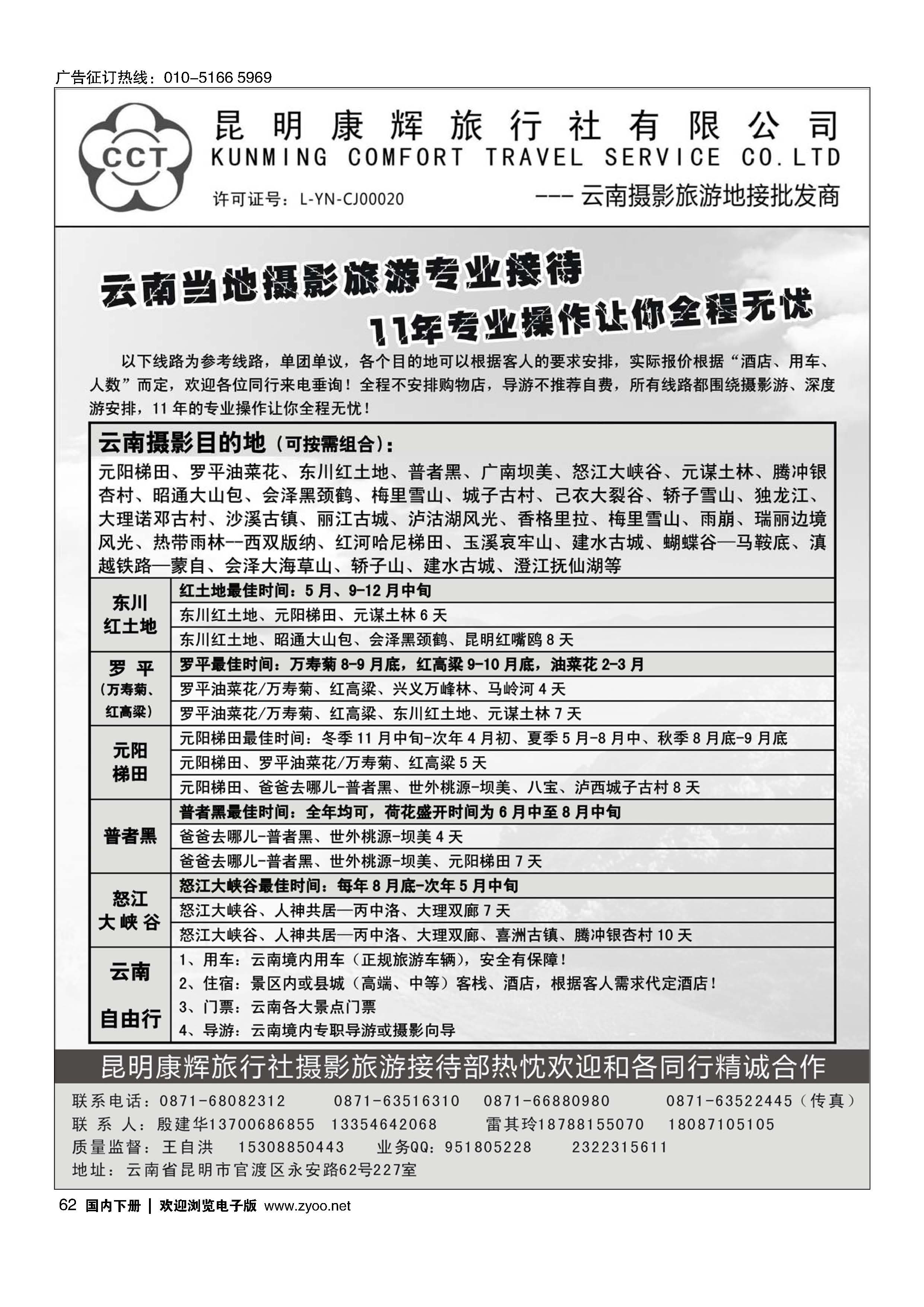 062云南摄影旅游—云南当地摄影旅游专业地接