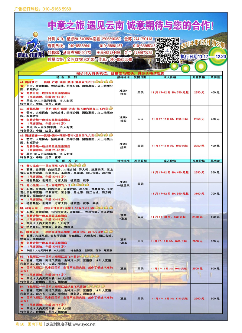 彩50中意之旅(1)