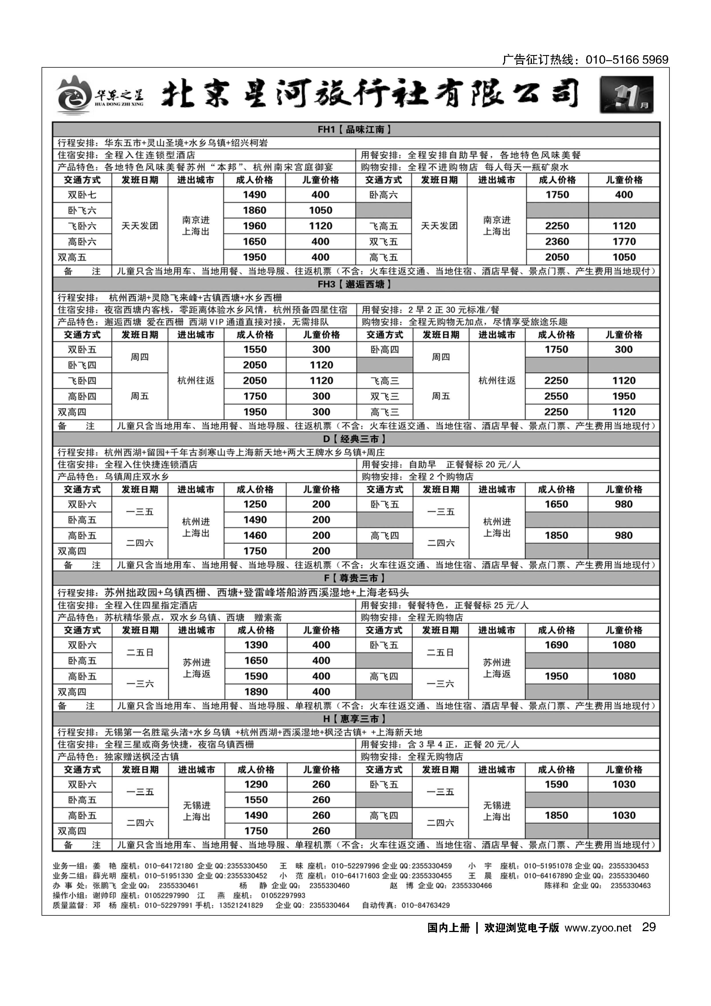 029华东之星