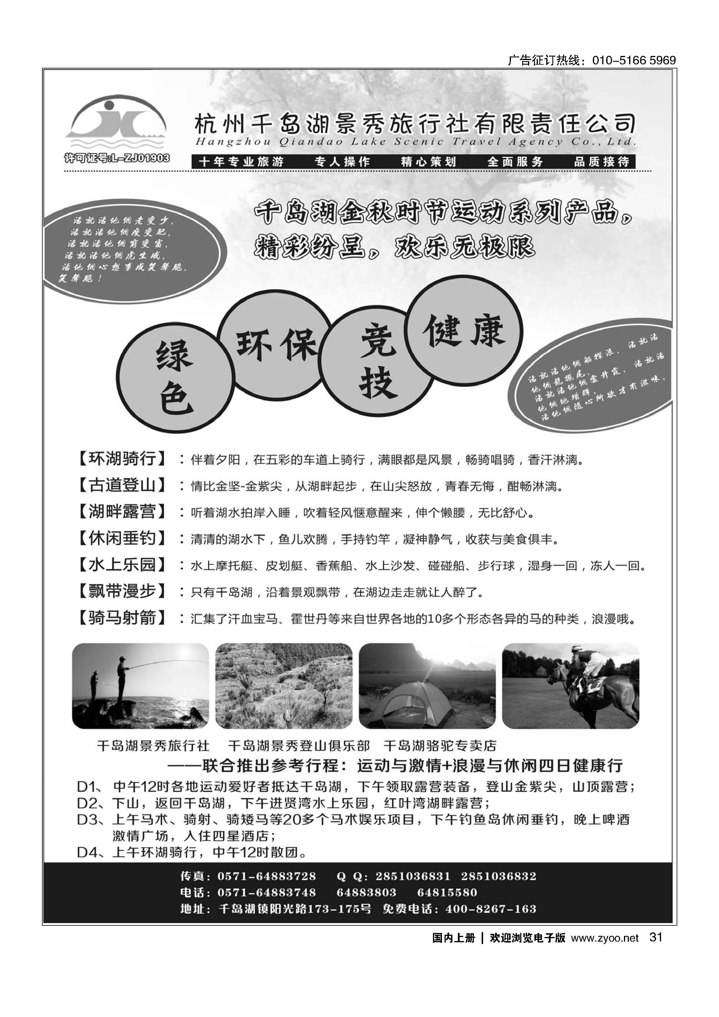 031千岛湖景秀旅行社