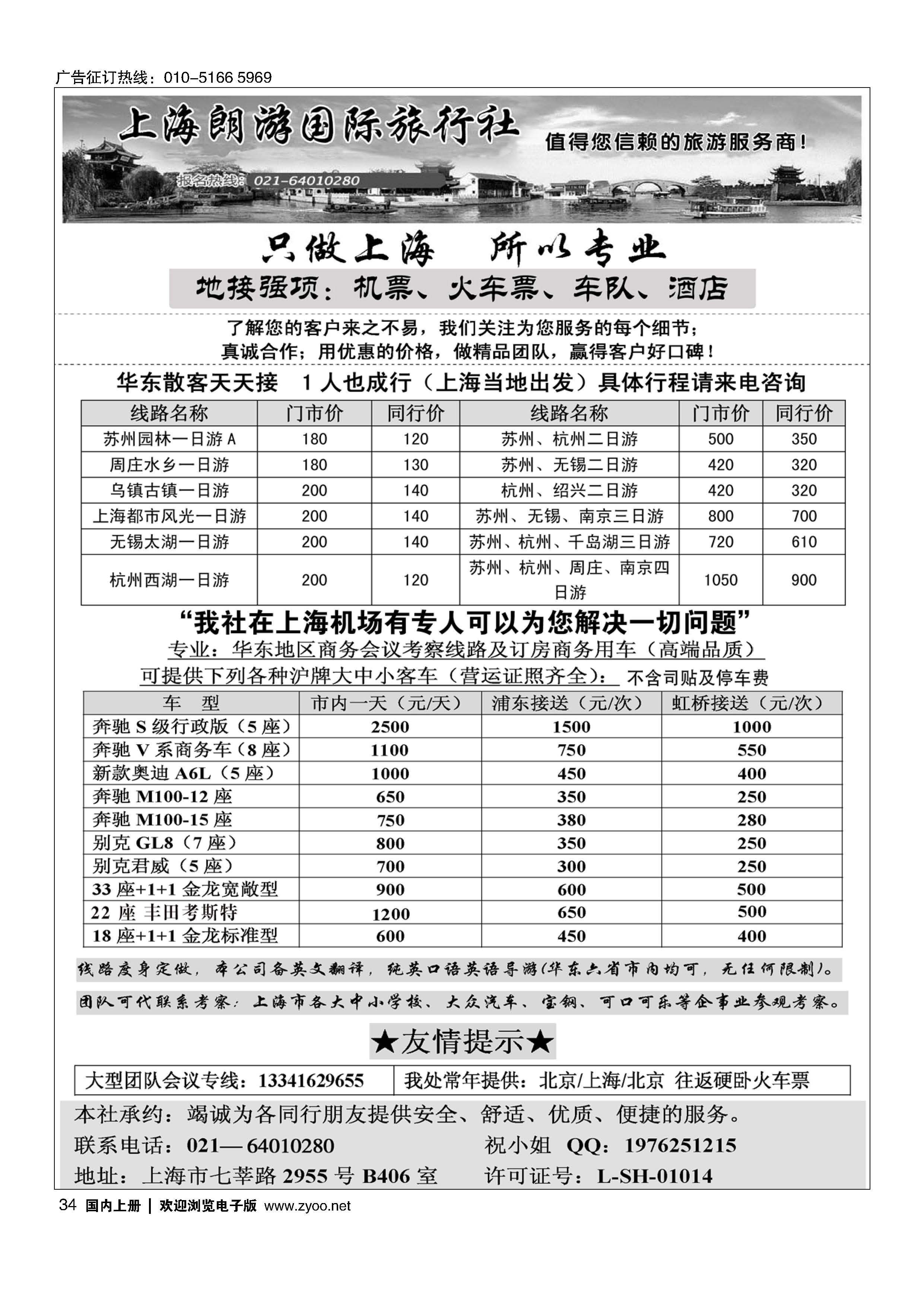 034上海地接？上海朗游国际旅行社