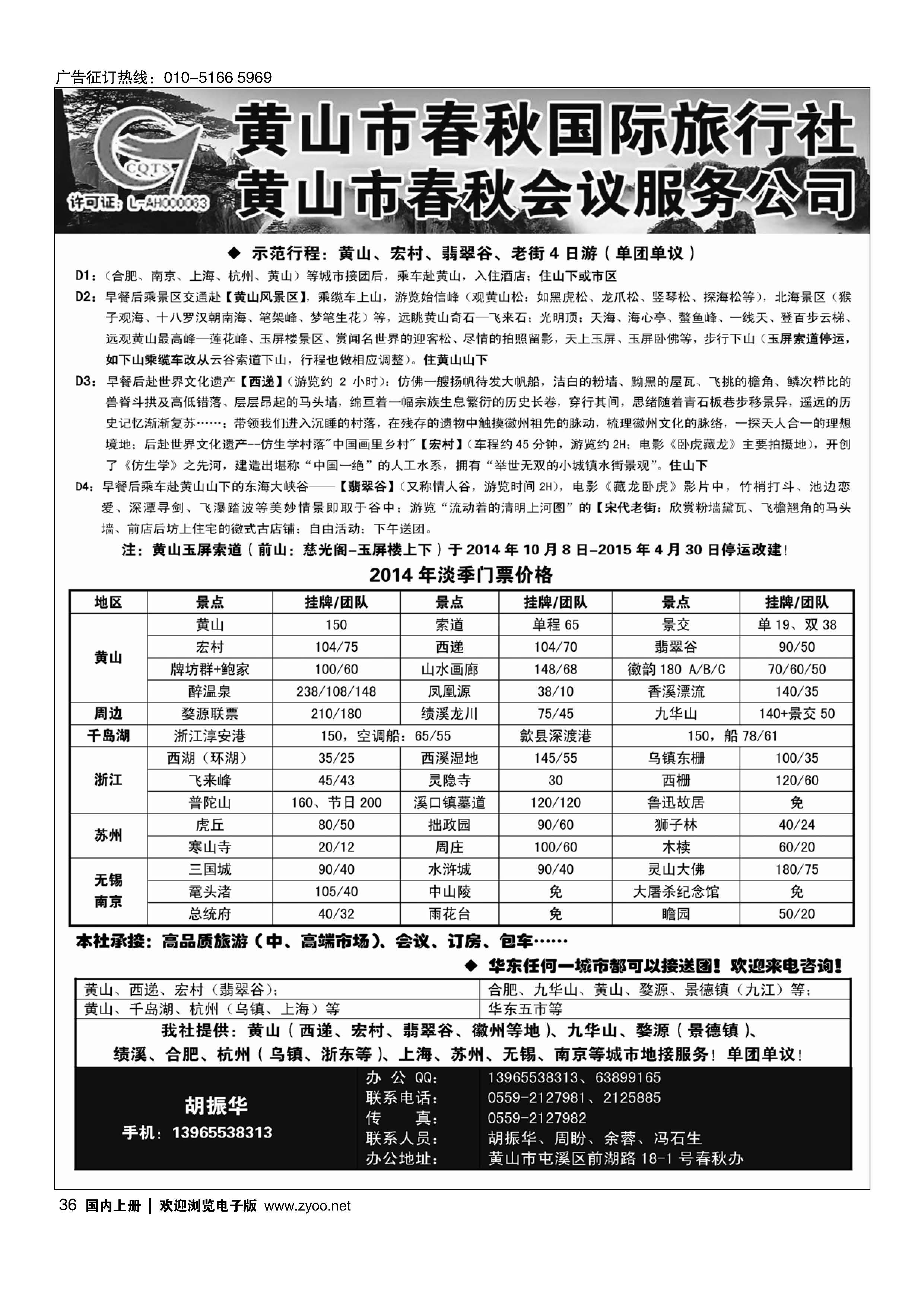 036黄山（安徽）旅游会议——黄山市春秋国际旅行社