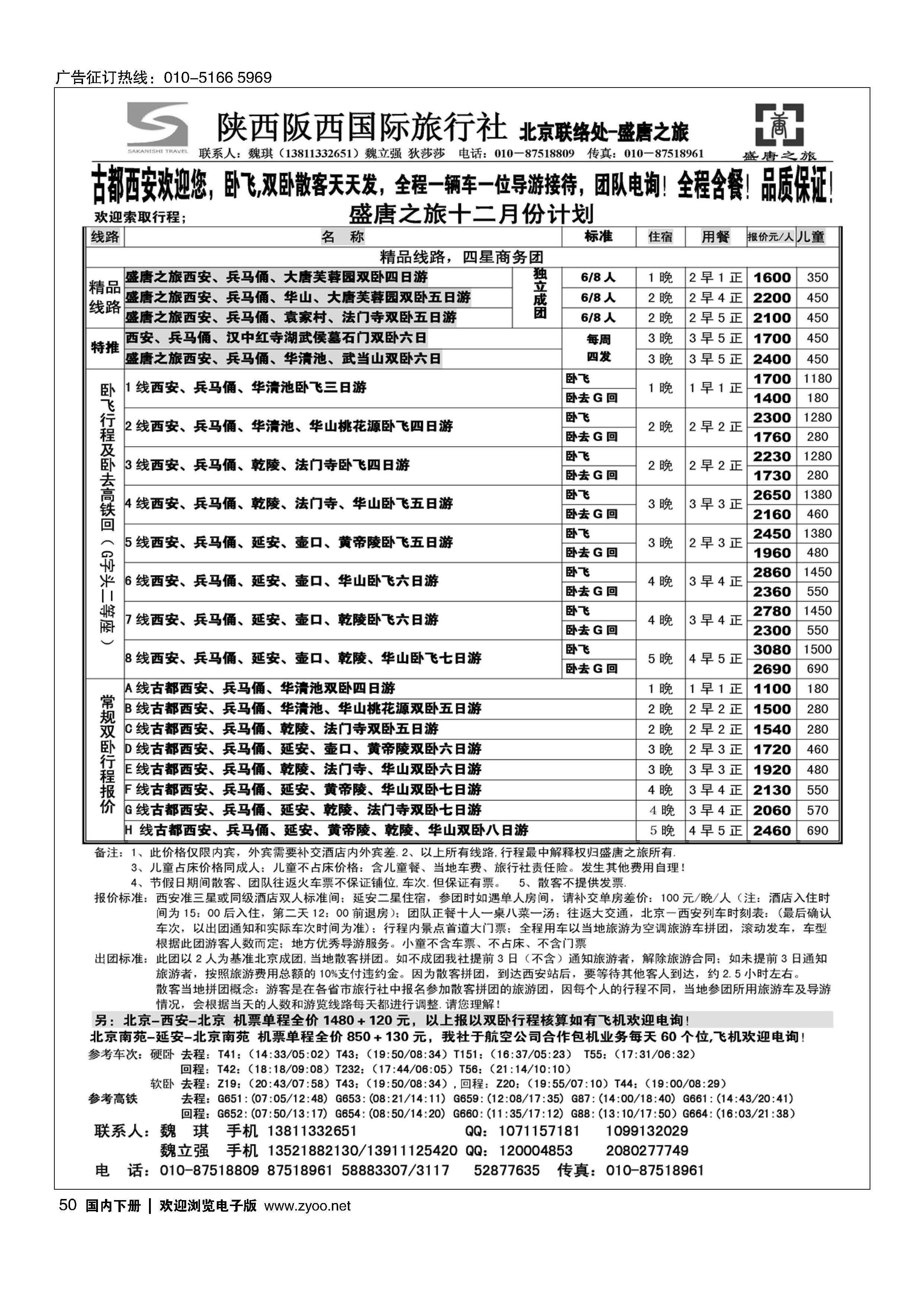 050盛唐之旅？陕西阪西国际旅行社