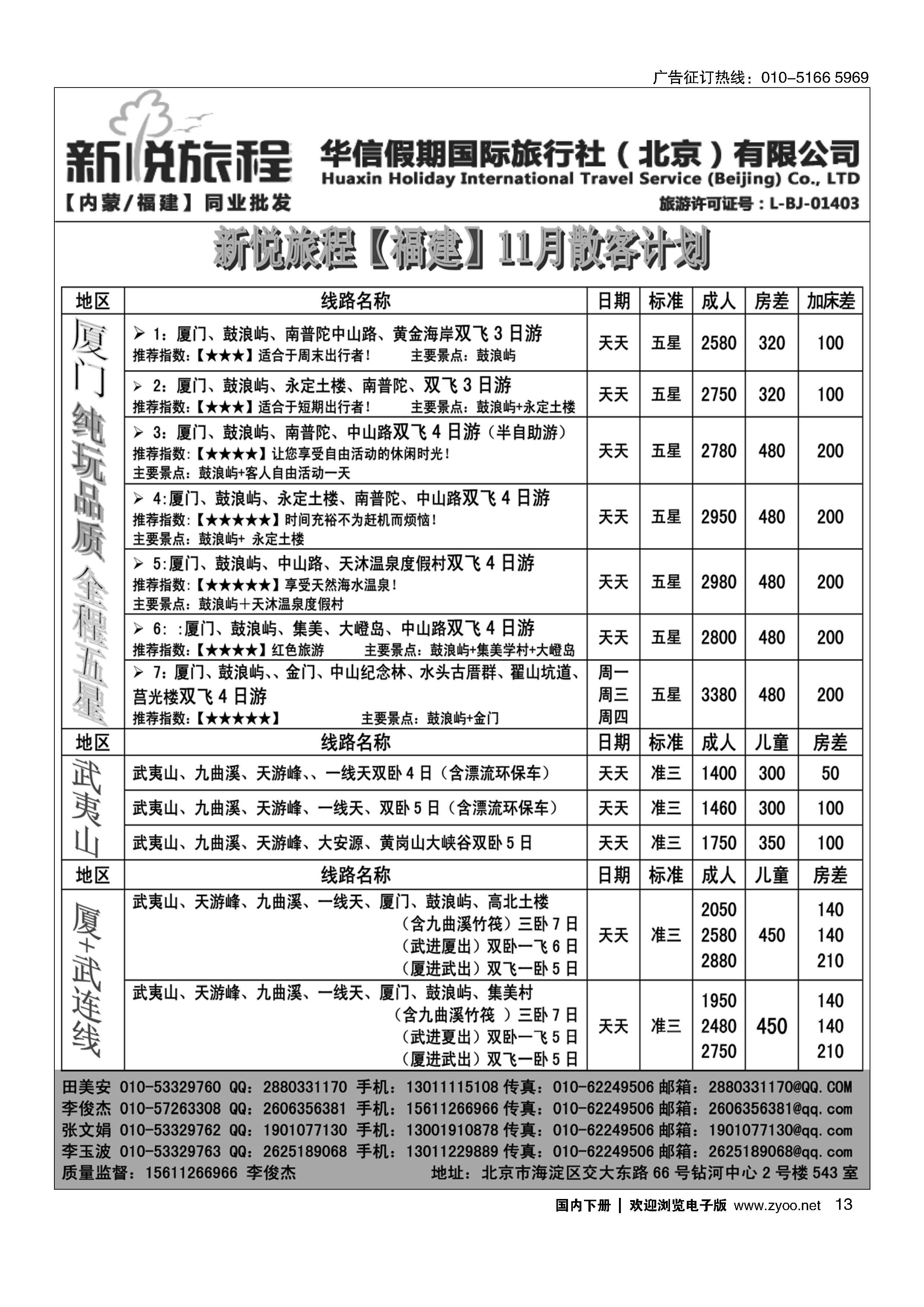 013福建专线操作-新悦旅程
