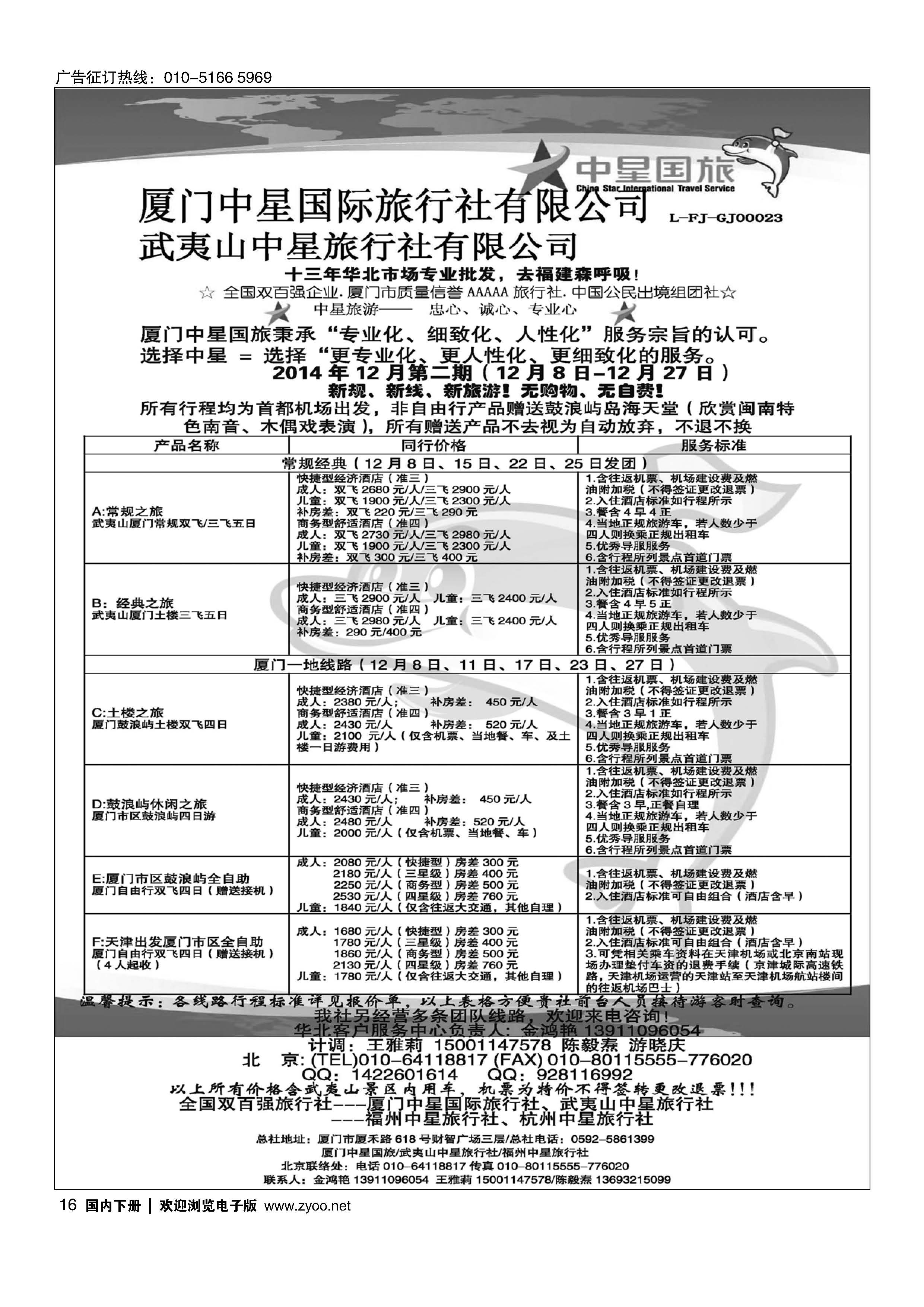 016厦门中星国际旅行社