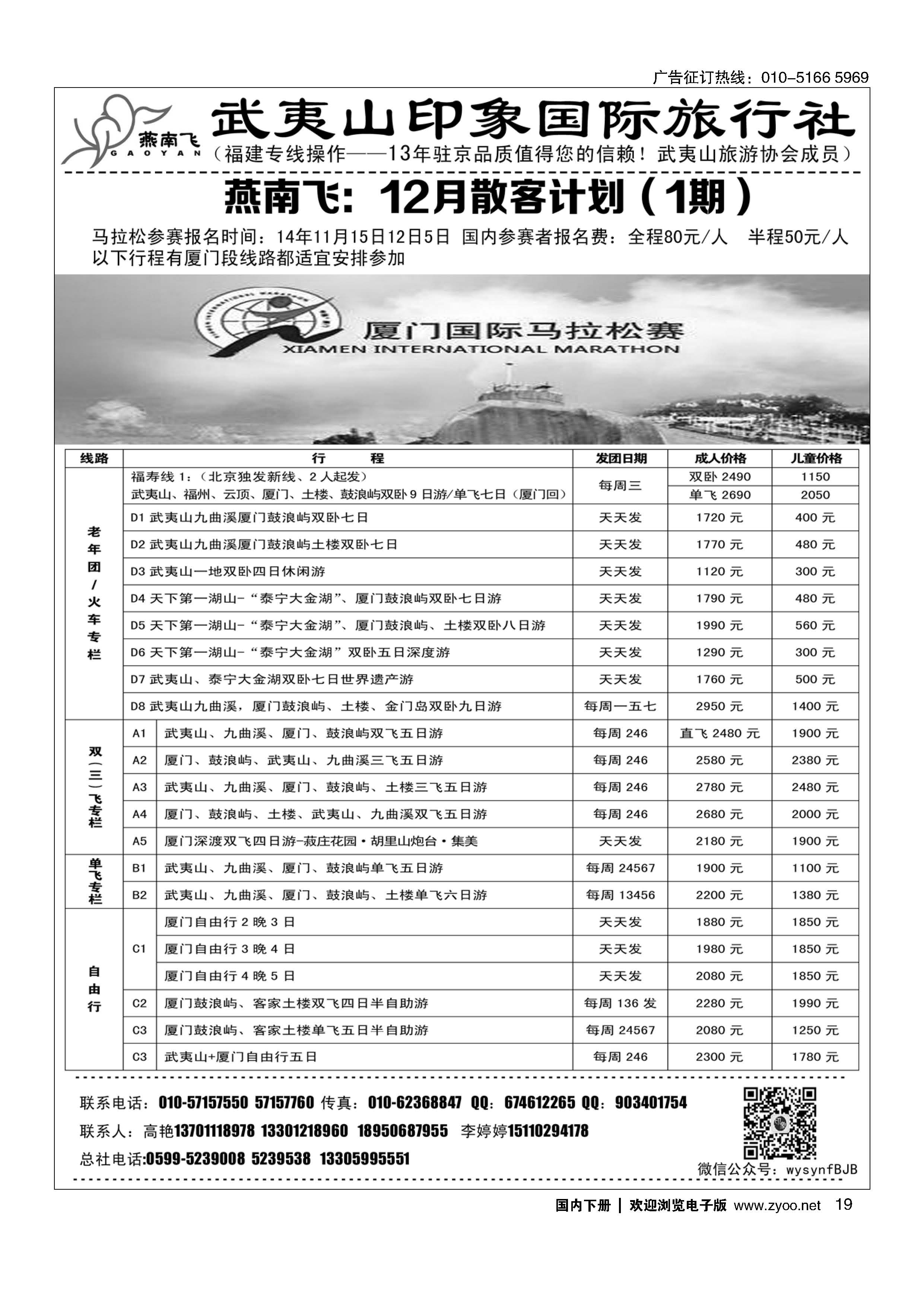 019福建武夷山？燕南飞之旅