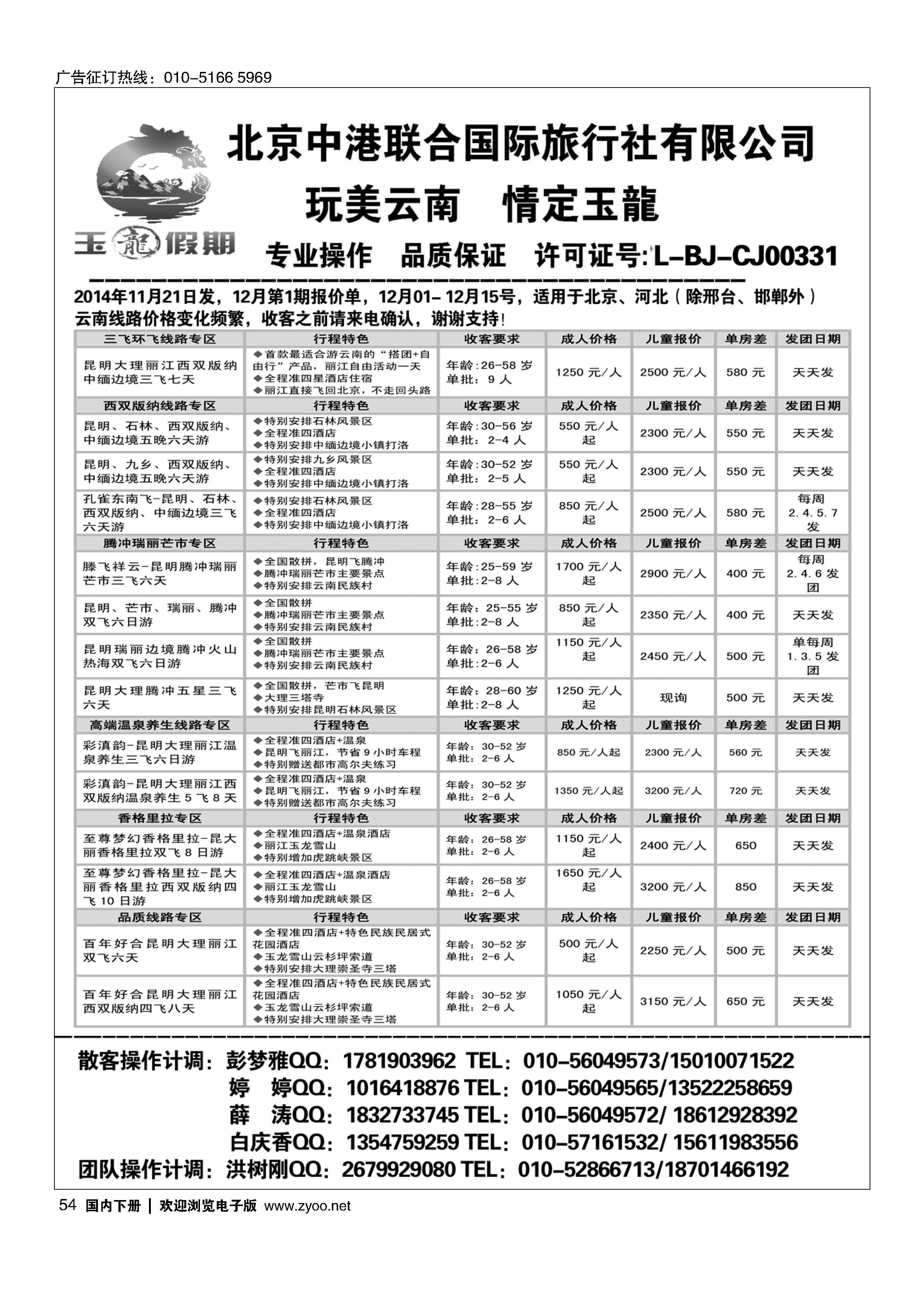 054玉龙假期？云南专线