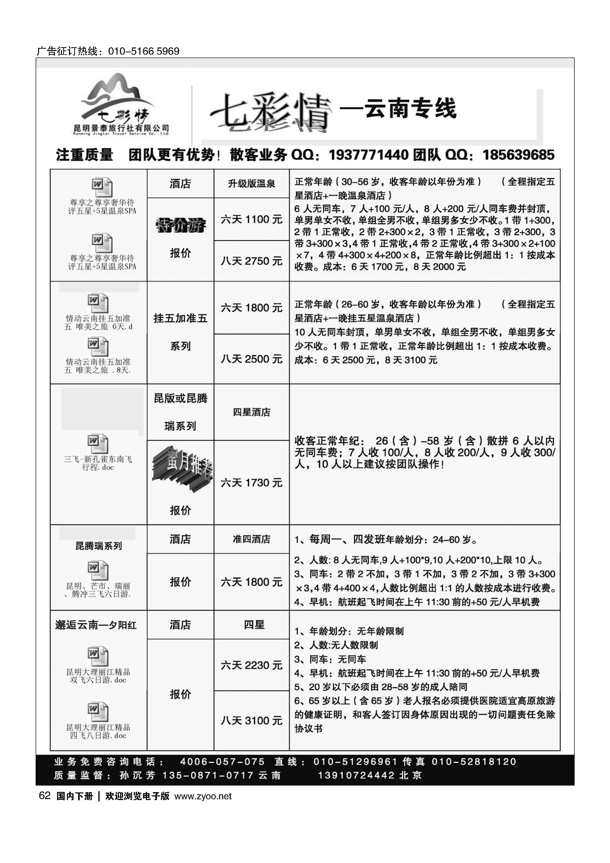 062七彩情云南专线