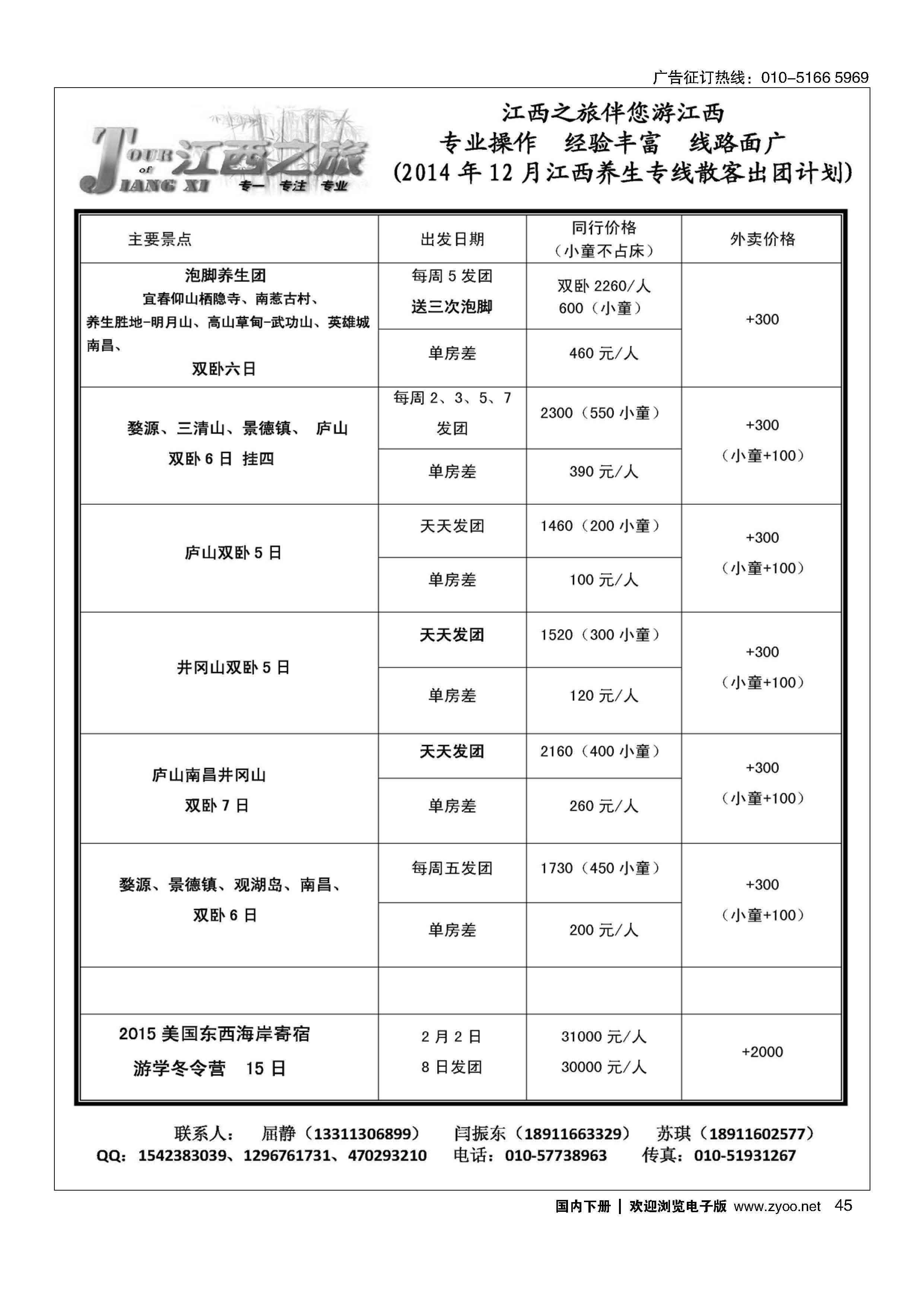 045江西之旅