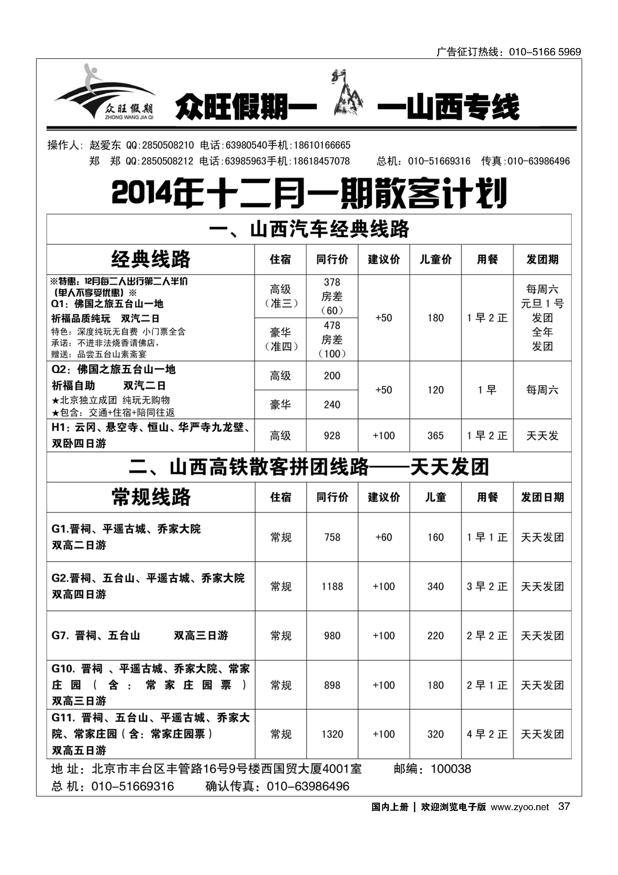 037众旺假期？山西专线