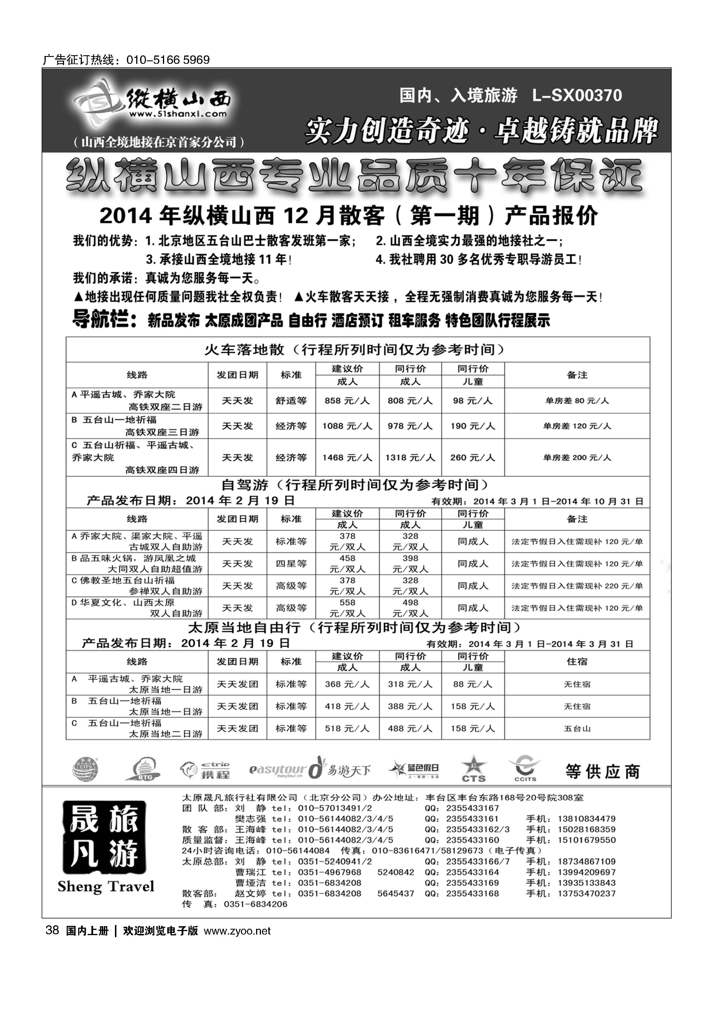 038纵横山西