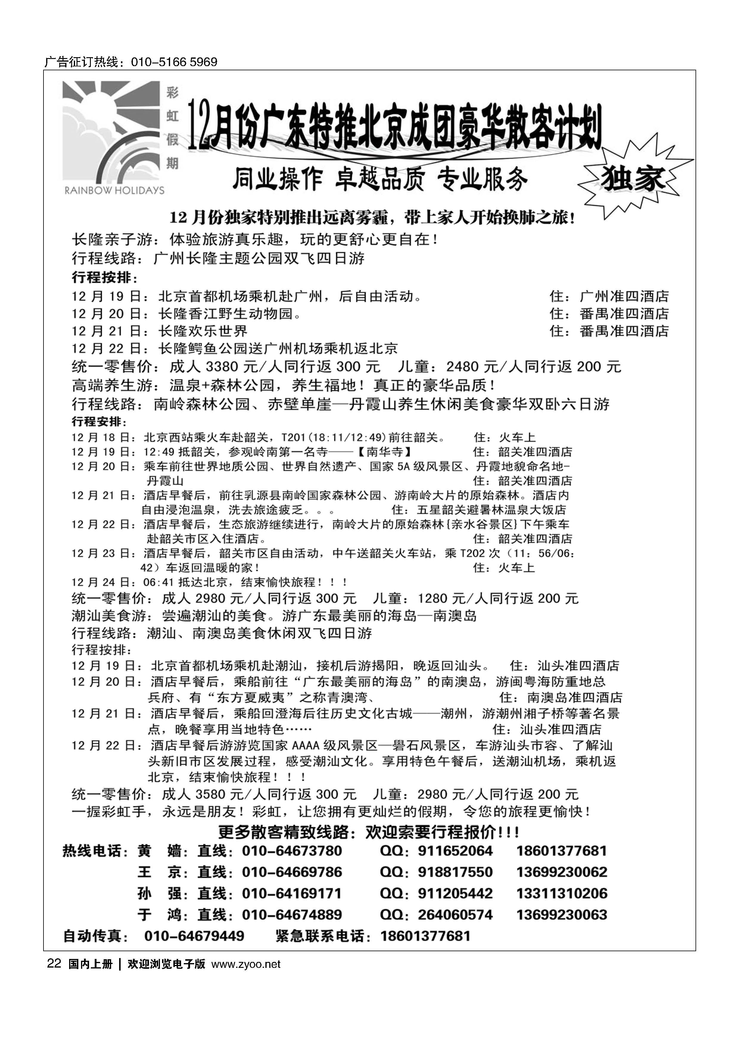 022彩虹假期？广深珠专线