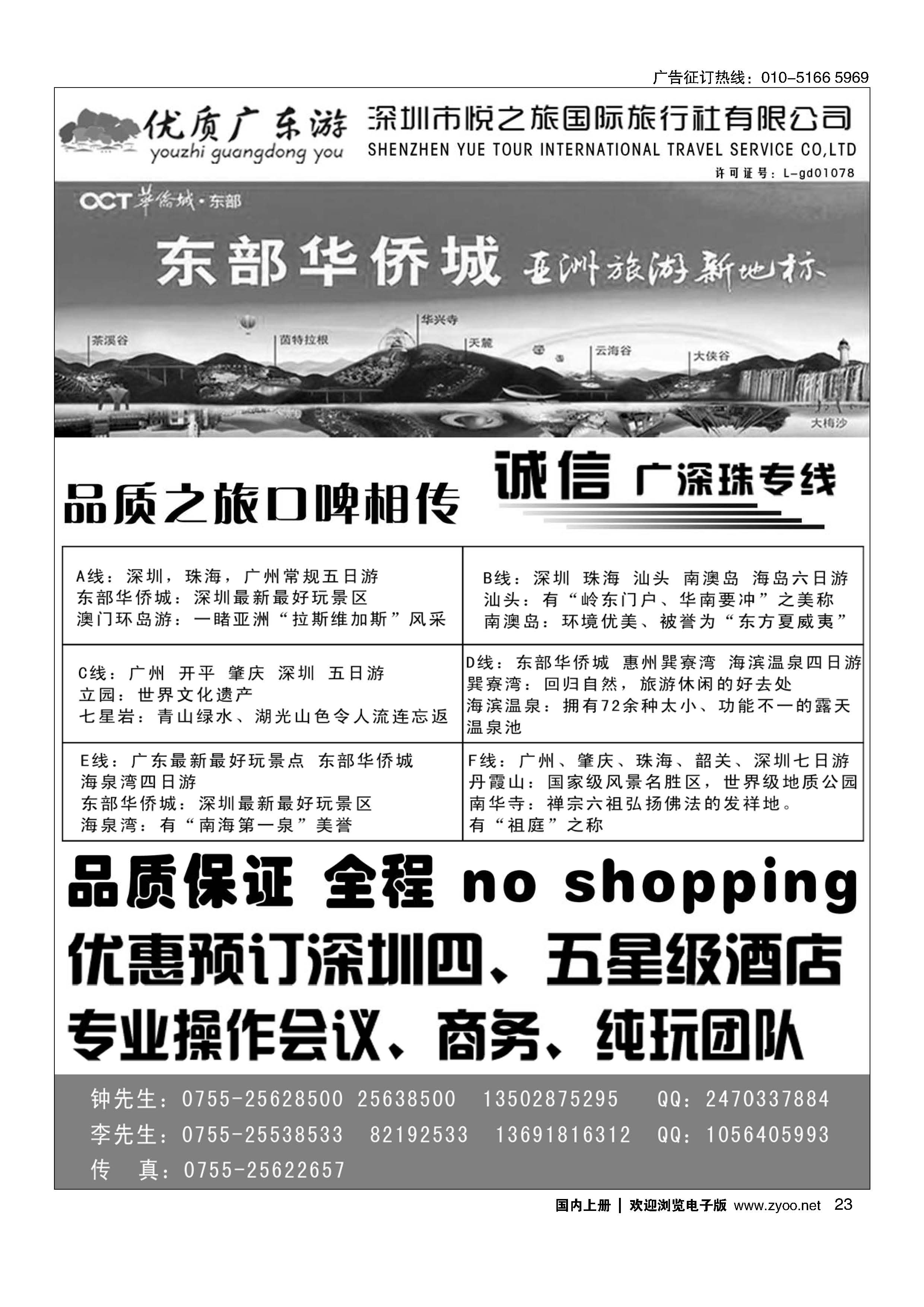 023纯玩广东游