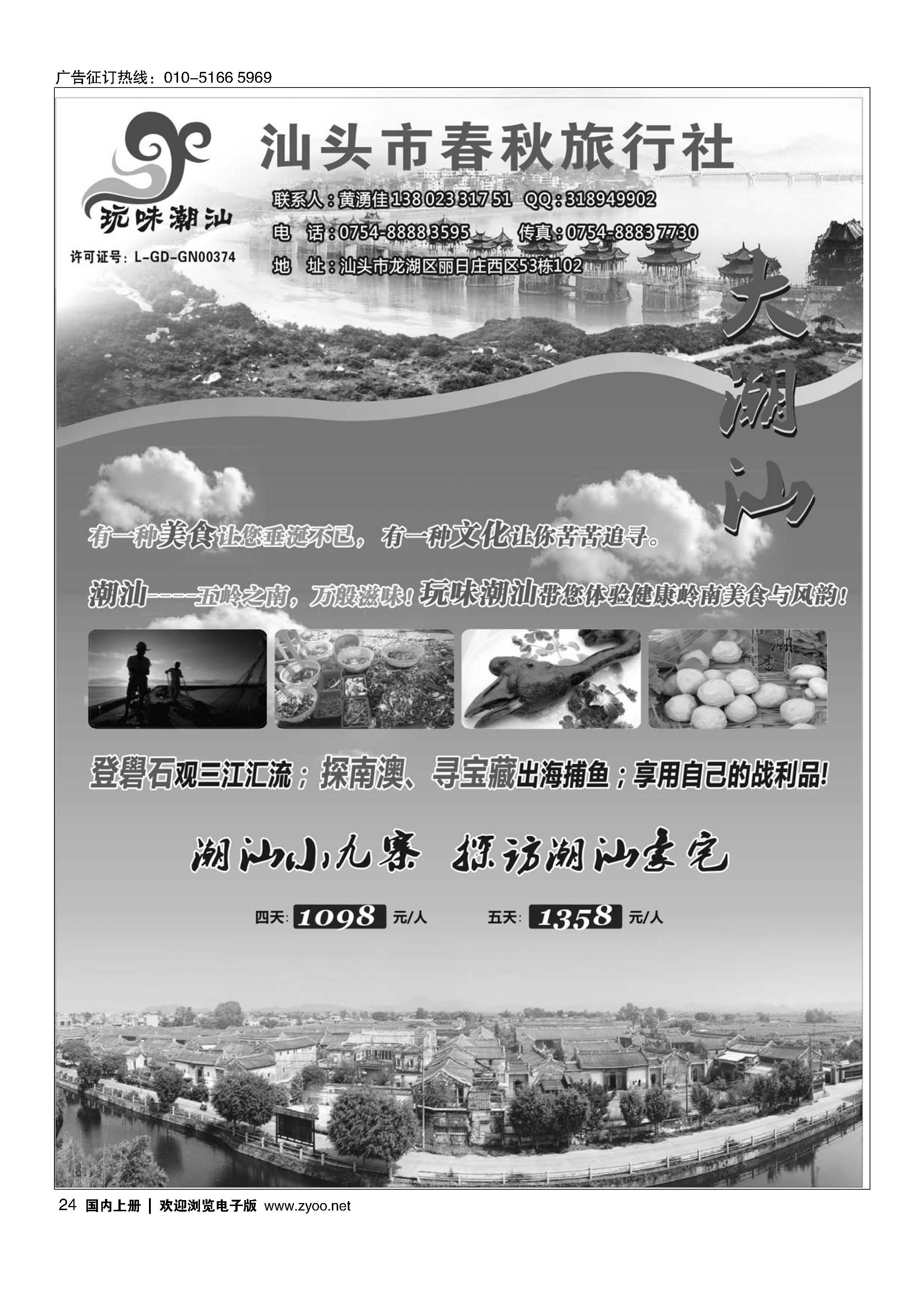 024玩味潮汕-潮汕专业地接