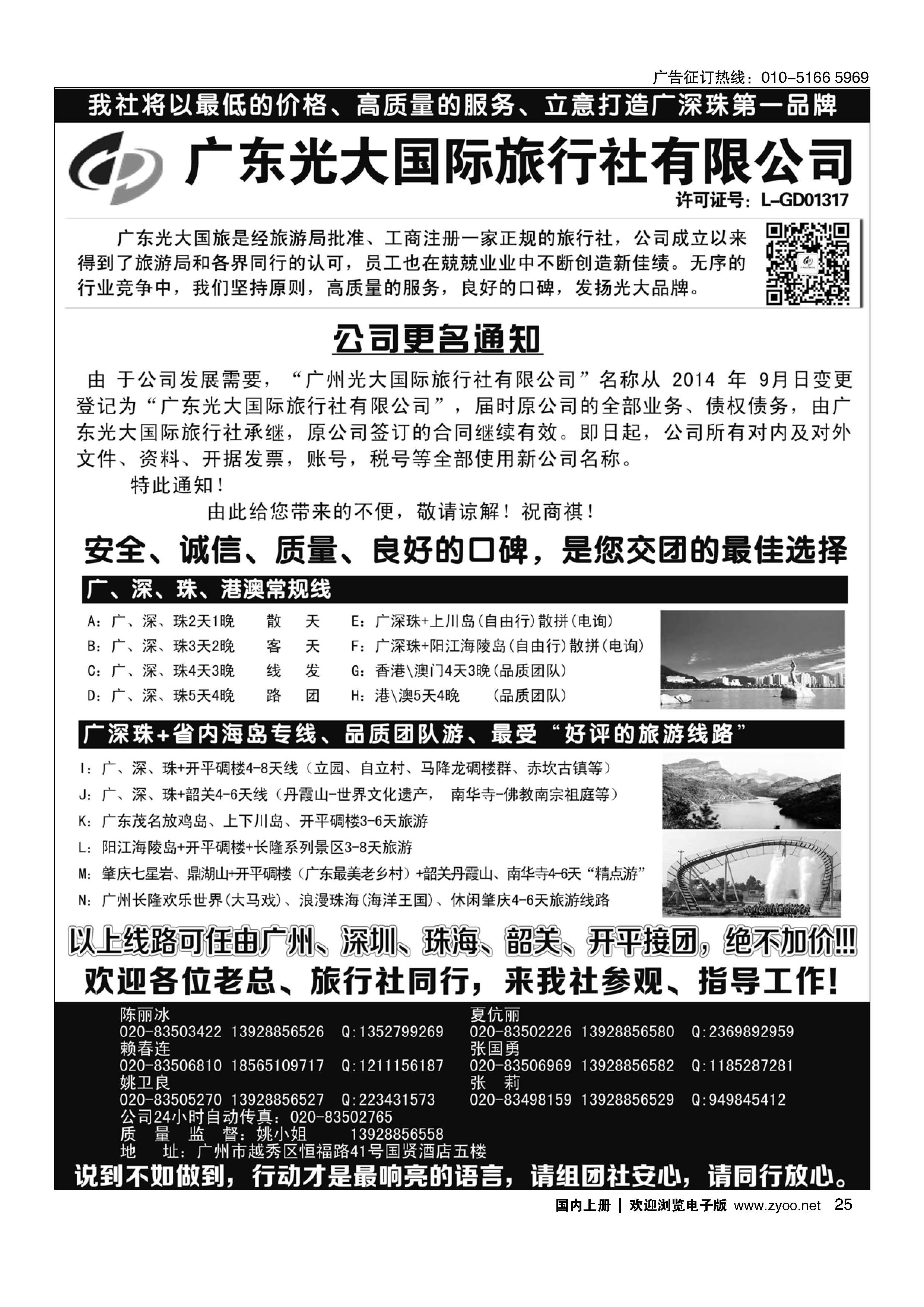 025VIP-广深珠港澳+广东省内接待社+会议会展考察