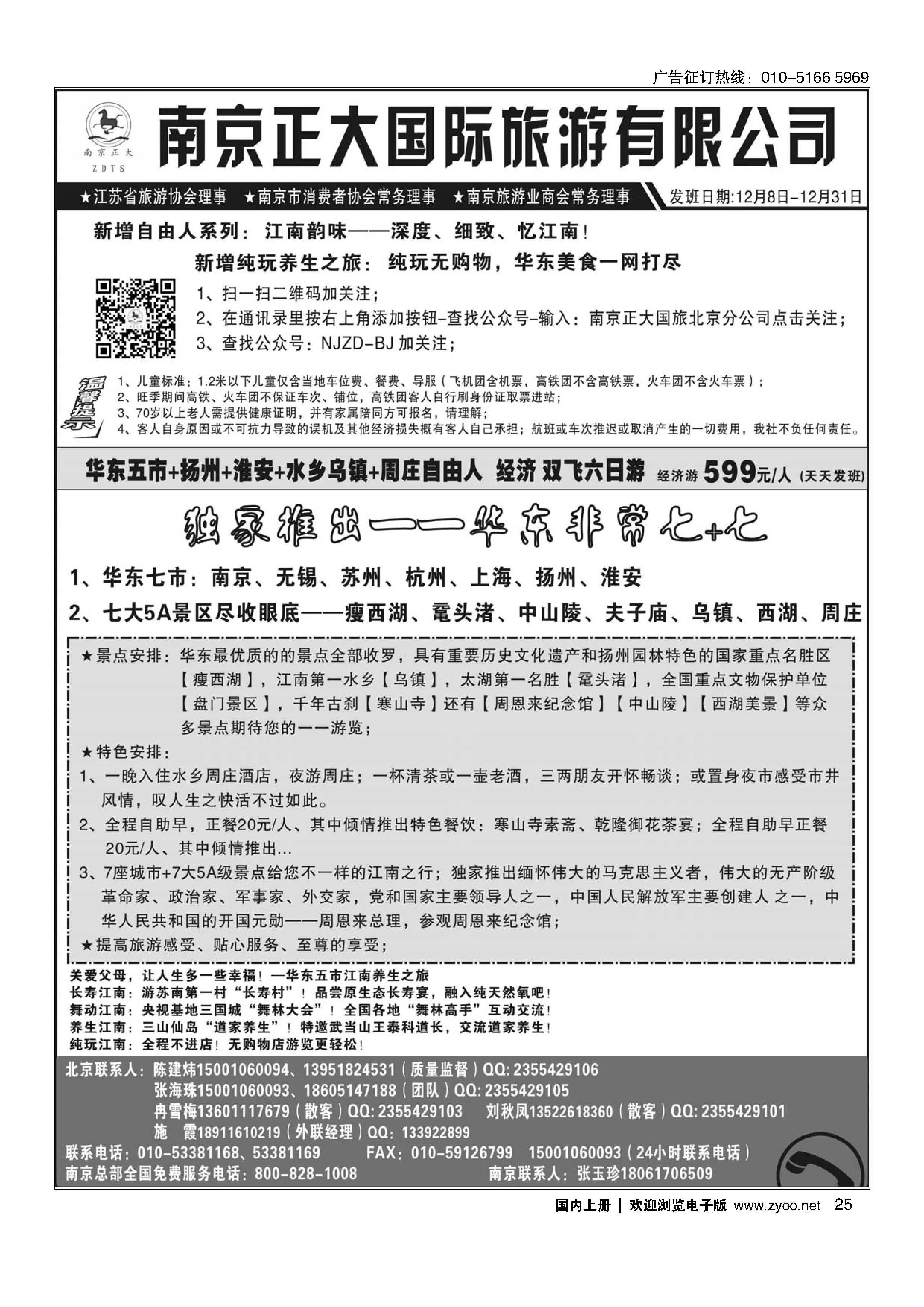 025南京正大.南京正大国际旅游有限公司