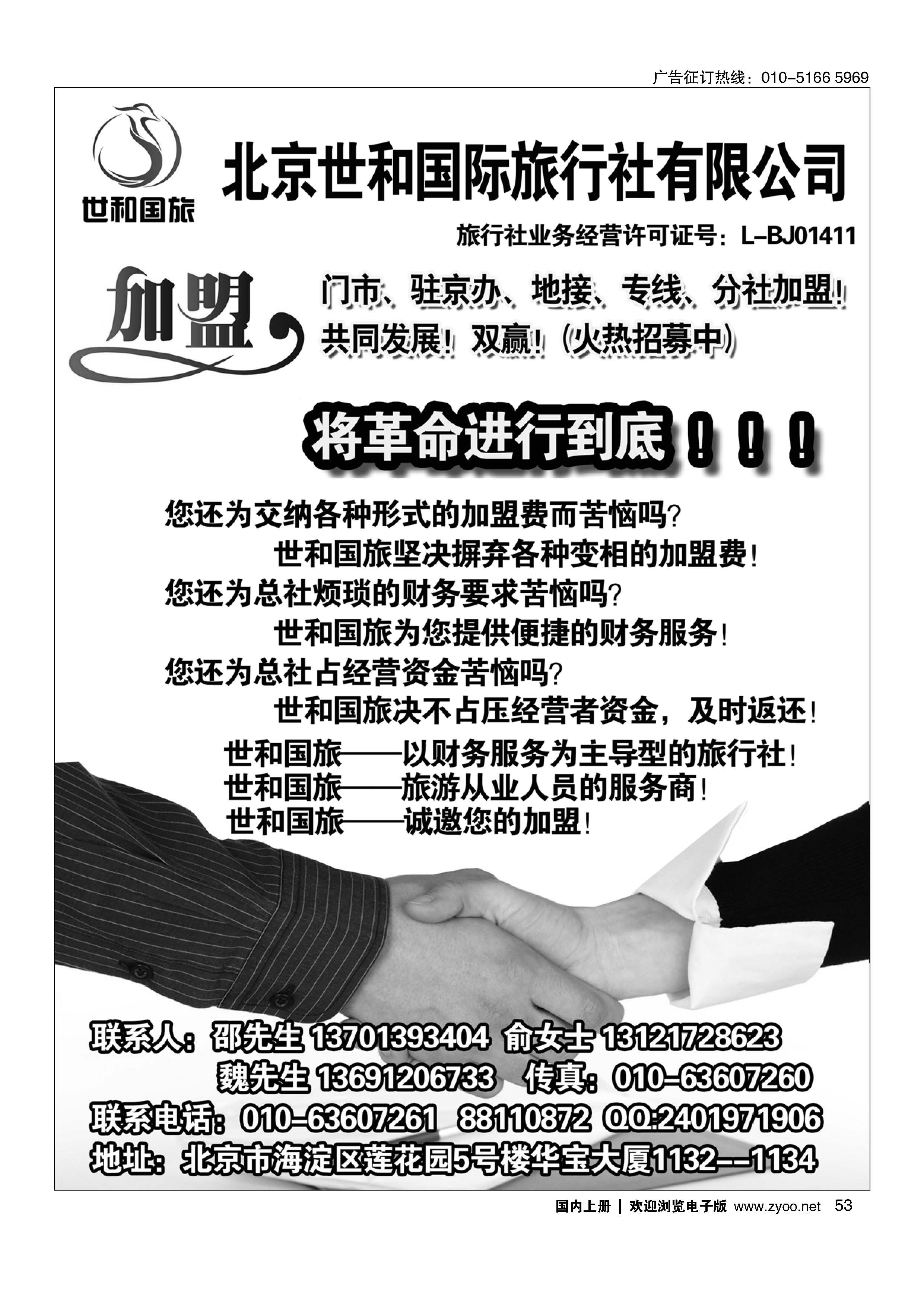 053北京世和国际旅行社有限公司
