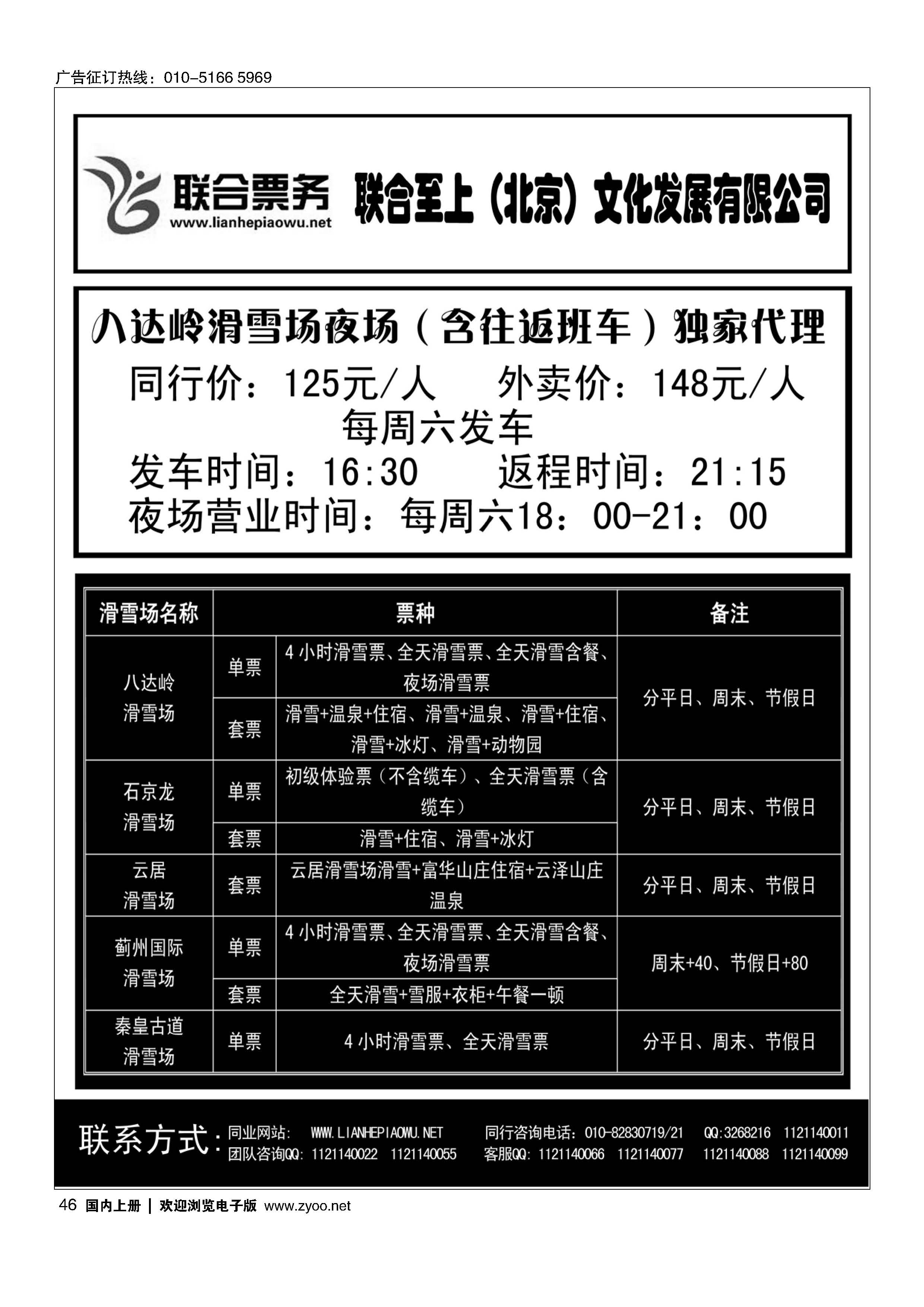 046北京联合票务