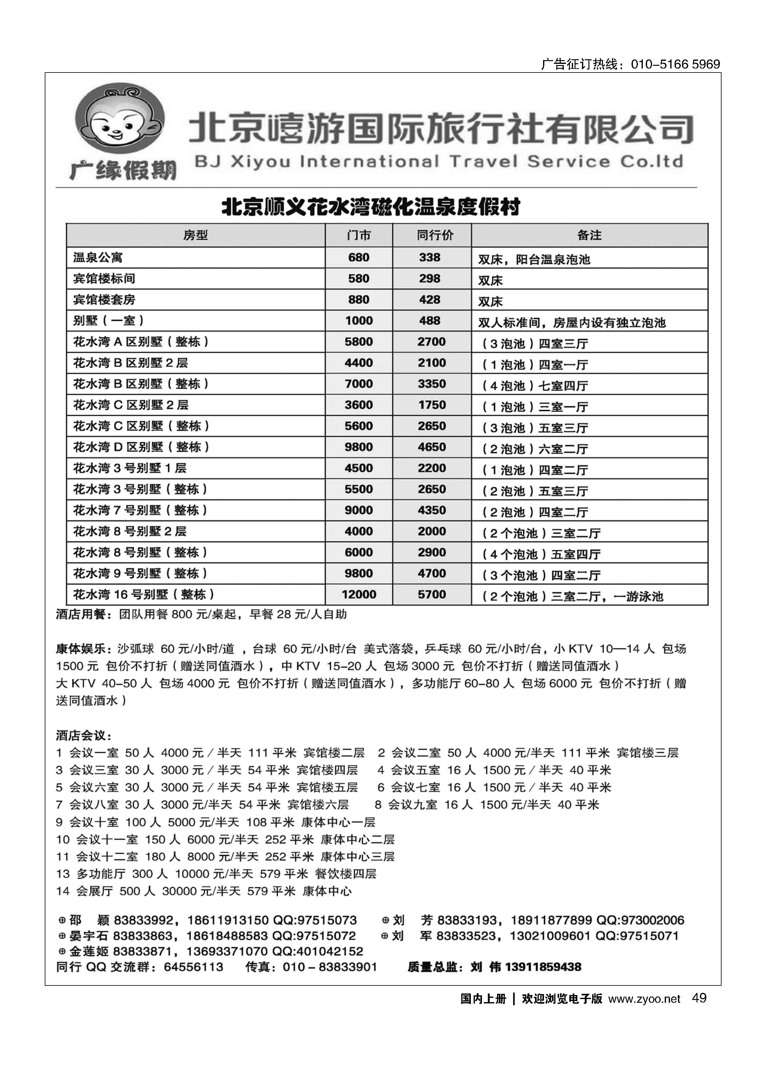 049广缘假期