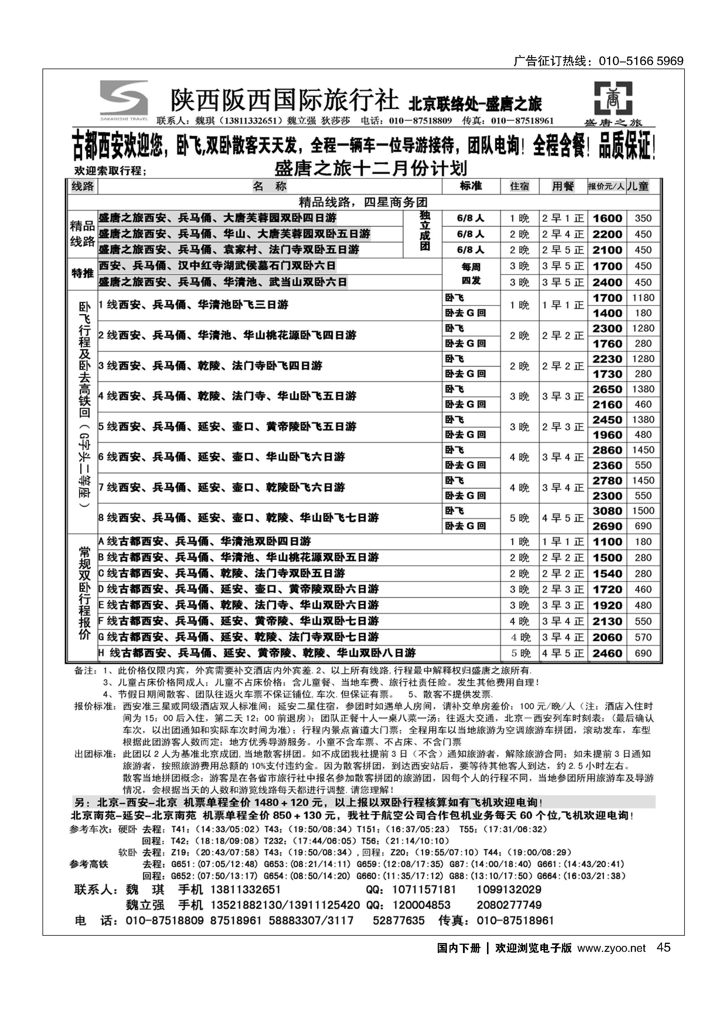 045盛唐之旅？陕西阪西国际旅行社