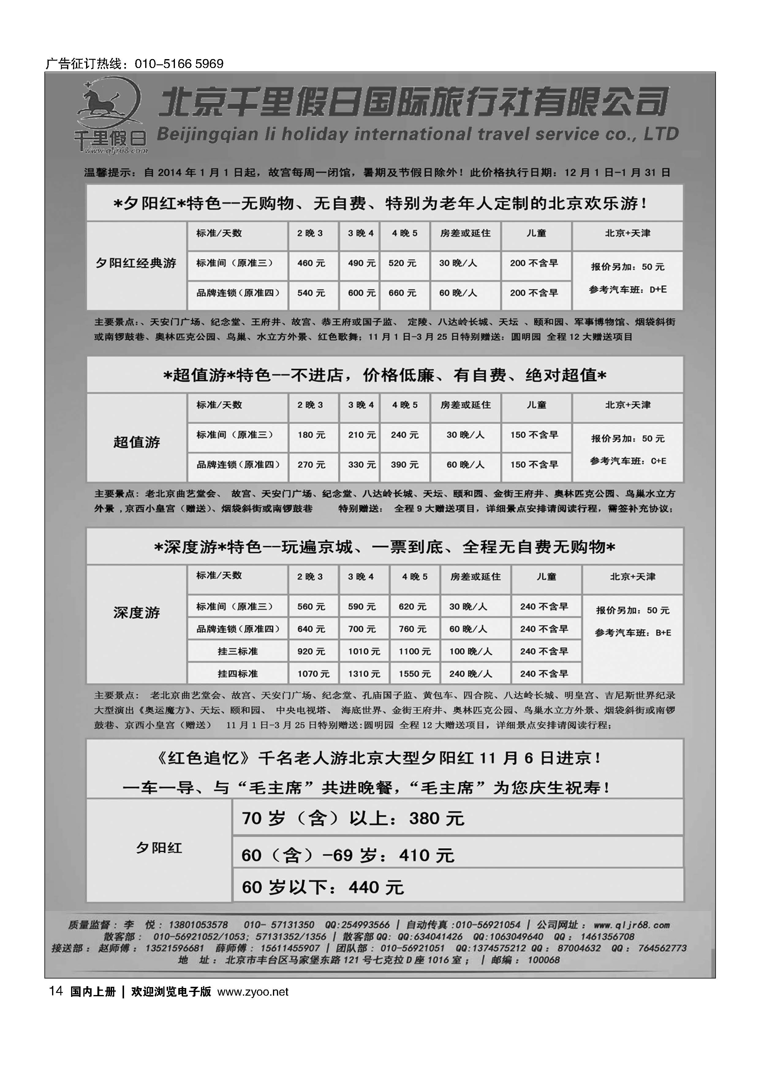 014北京千里假日散客集散中心