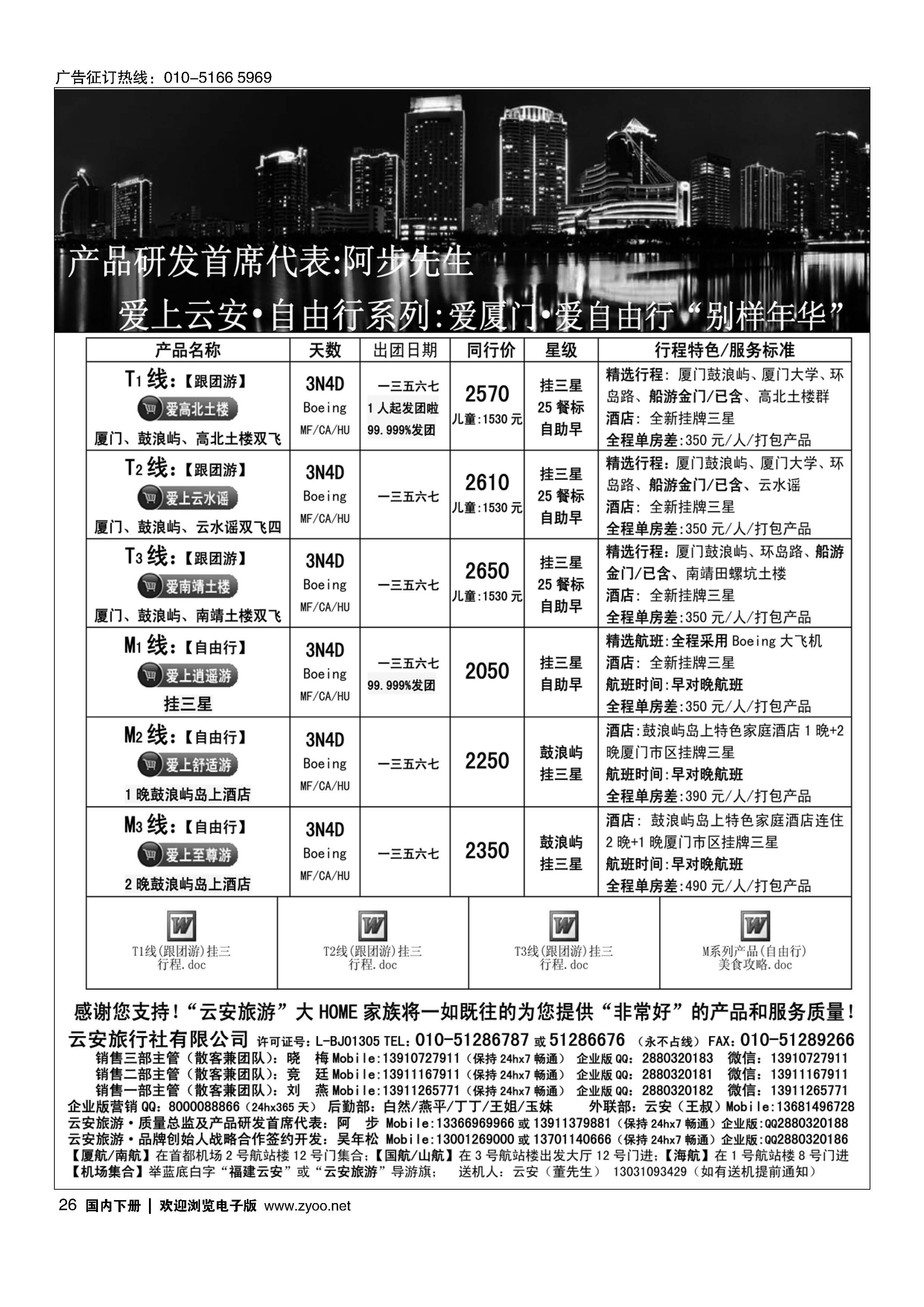 026福建旅游-福建云安
