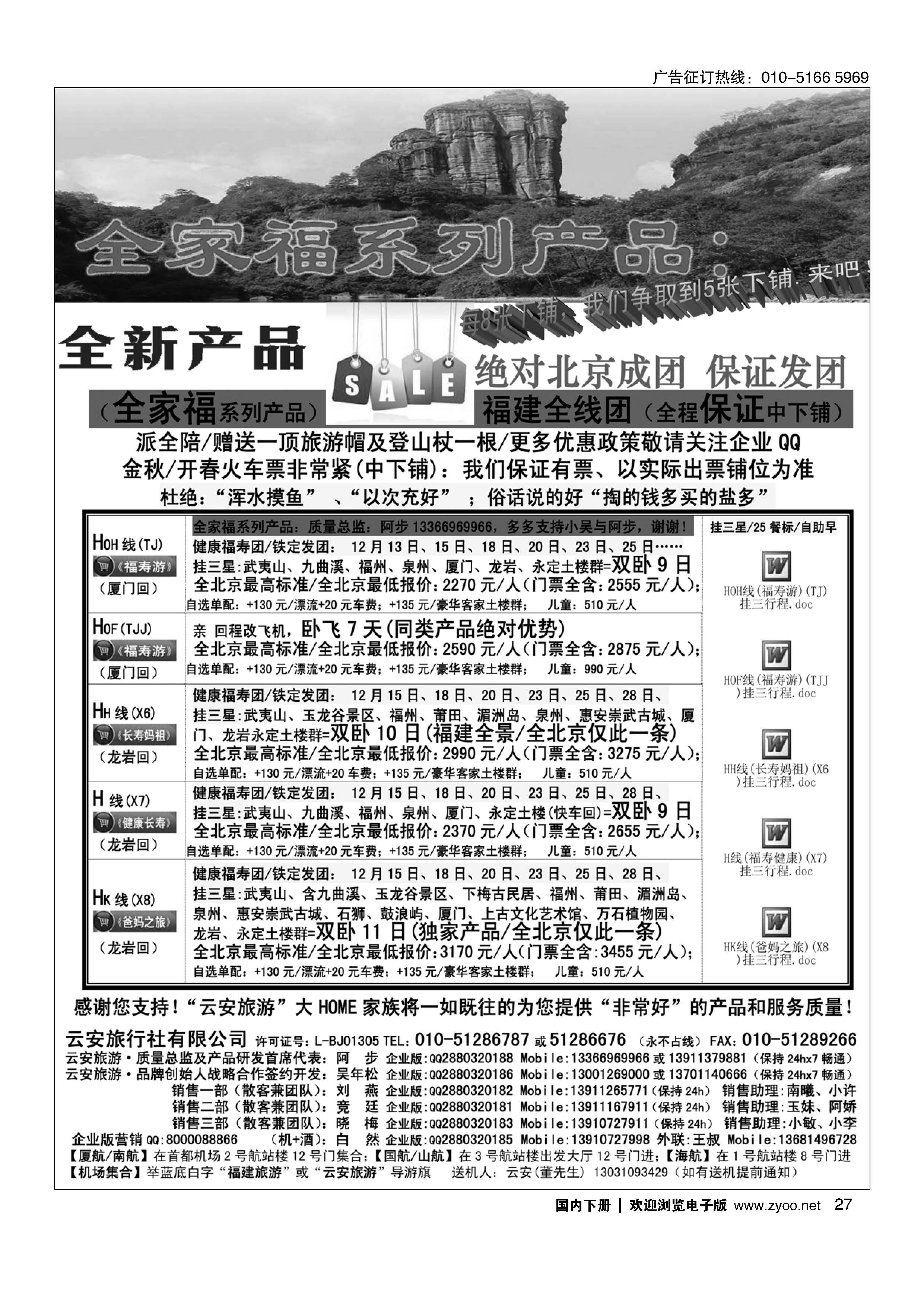 027福建旅游-福建云安