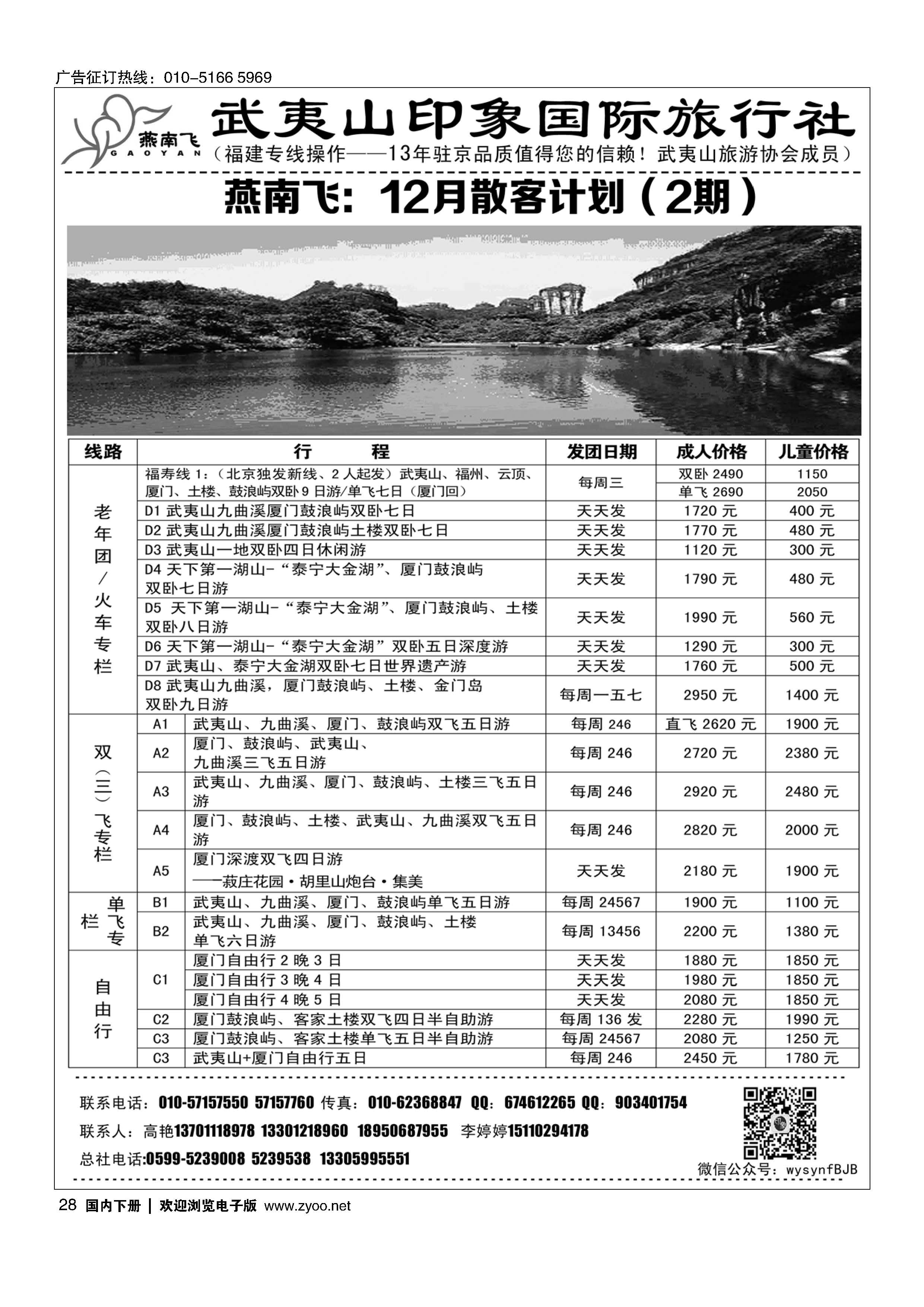 028福建武夷山？燕南飞之旅